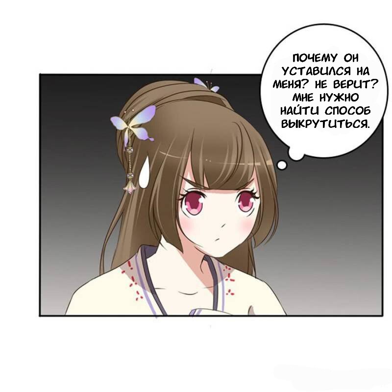 Манга Имперская наложница - Глава 96 Страница 49