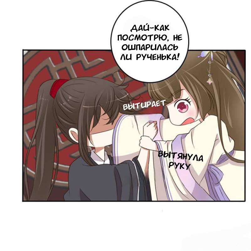 Манга Имперская наложница - Глава 96 Страница 37