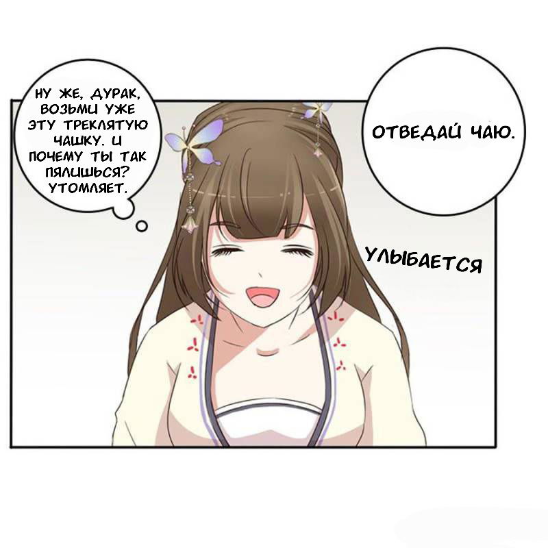 Манга Имперская наложница - Глава 96 Страница 12