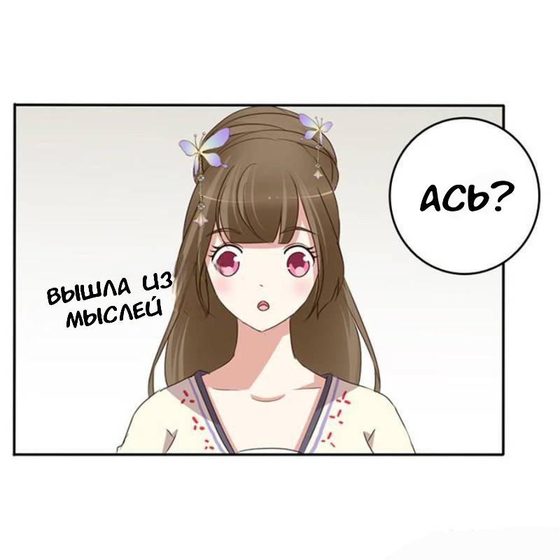 Манга Имперская наложница - Глава 96 Страница 24