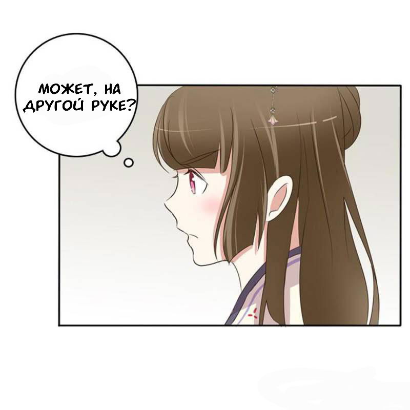 Манга Имперская наложница - Глава 96 Страница 19