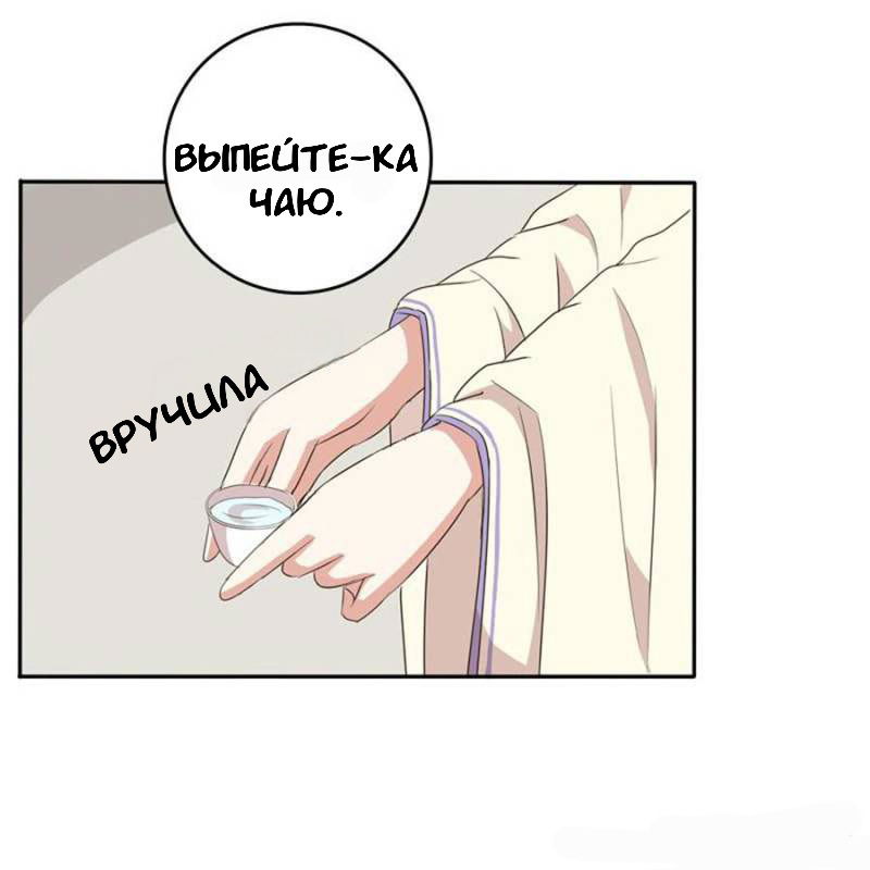 Манга Имперская наложница - Глава 96 Страница 8