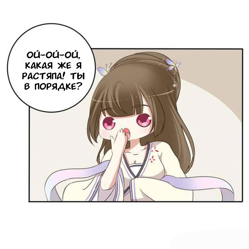 Манга Имперская наложница - Глава 96 Страница 35