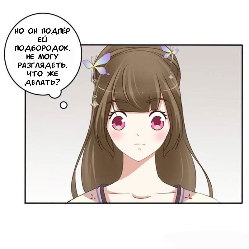 Манга Имперская наложница - Глава 96 Страница 21