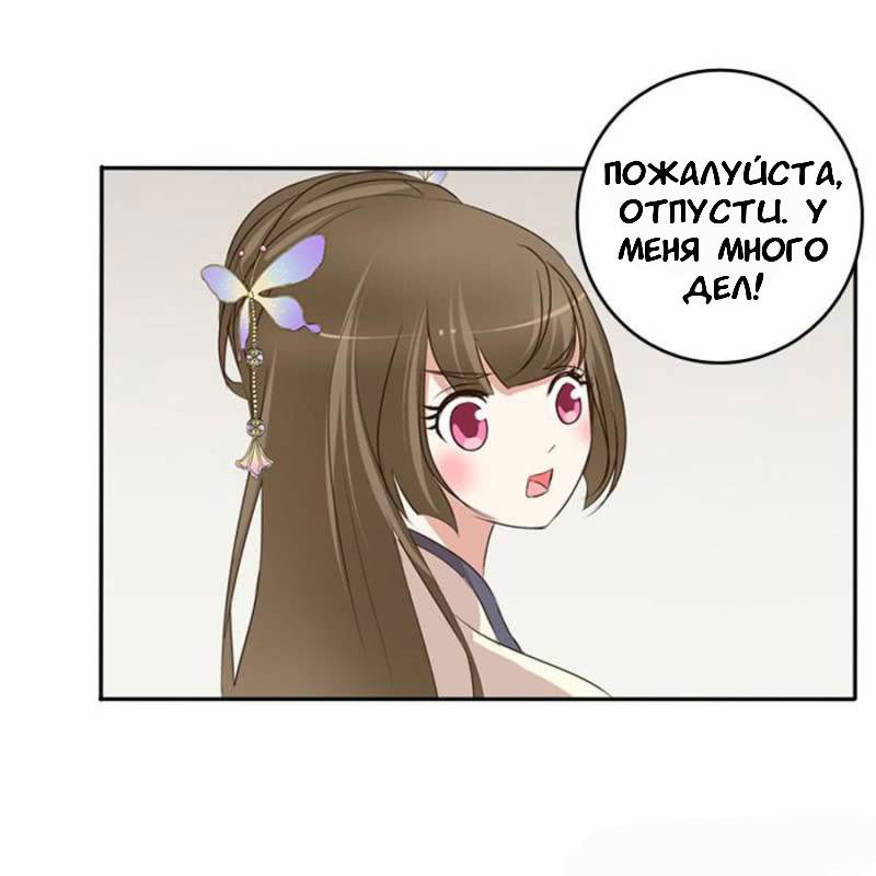 Манга Имперская наложница - Глава 96 Страница 55