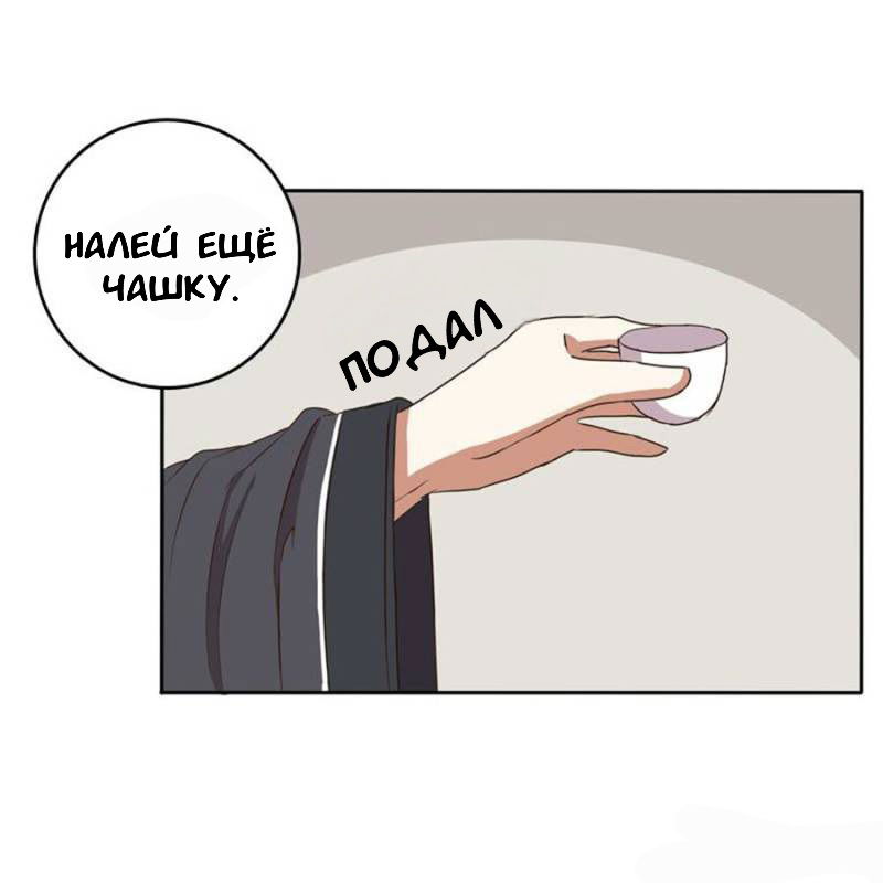 Манга Имперская наложница - Глава 96 Страница 23