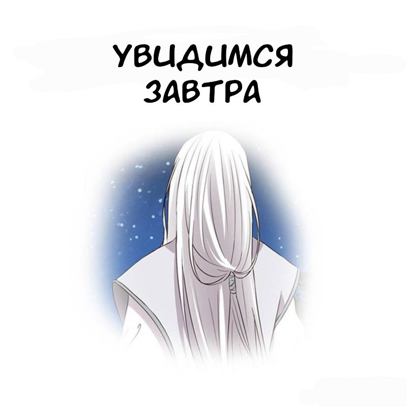 Манга Имперская наложница - Глава 94 Страница 55