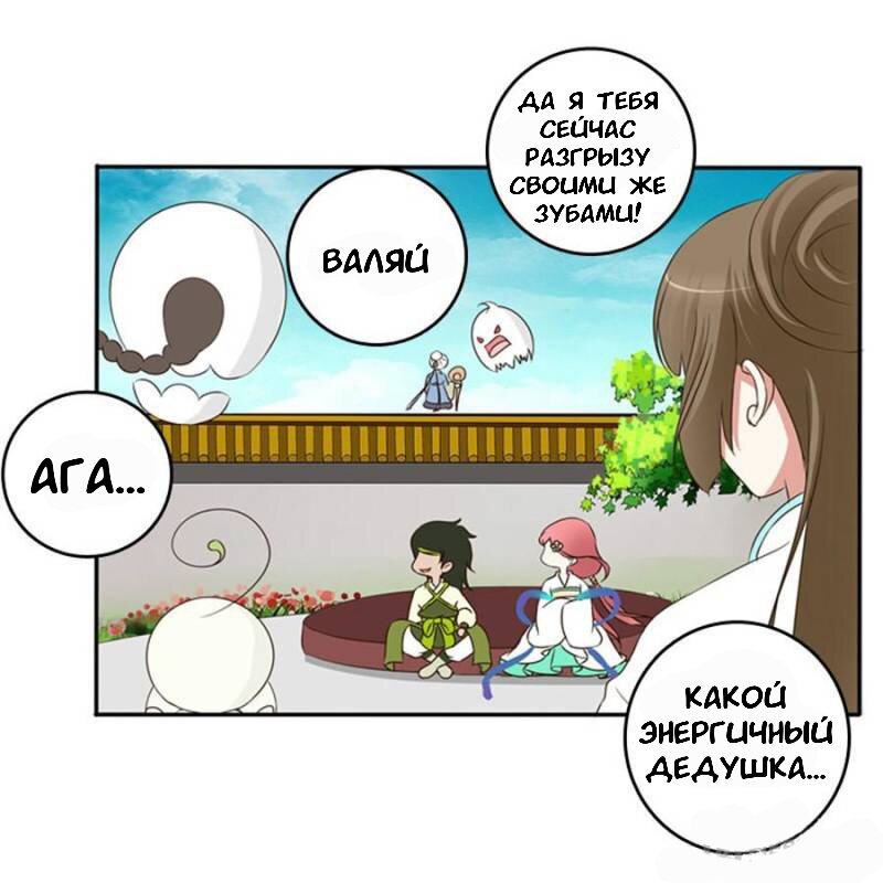 Манга Имперская наложница - Глава 93 Страница 41