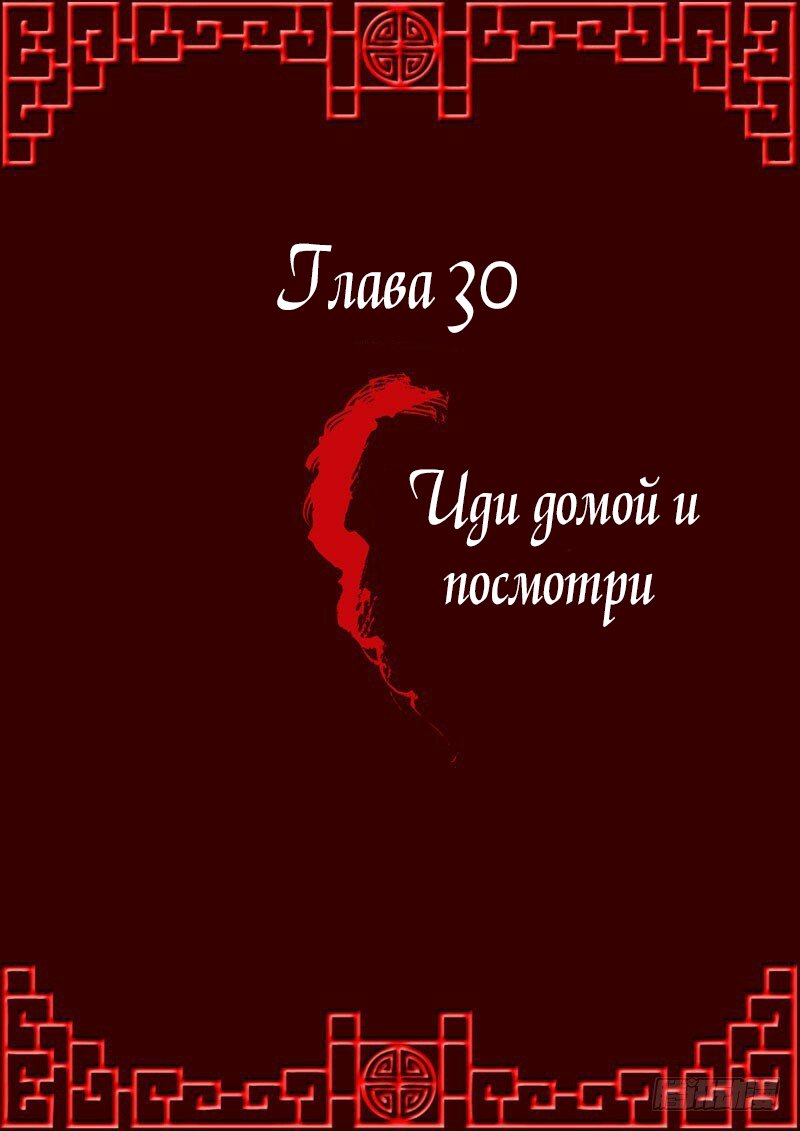 Манга Имперская наложница - Глава 30 Страница 1