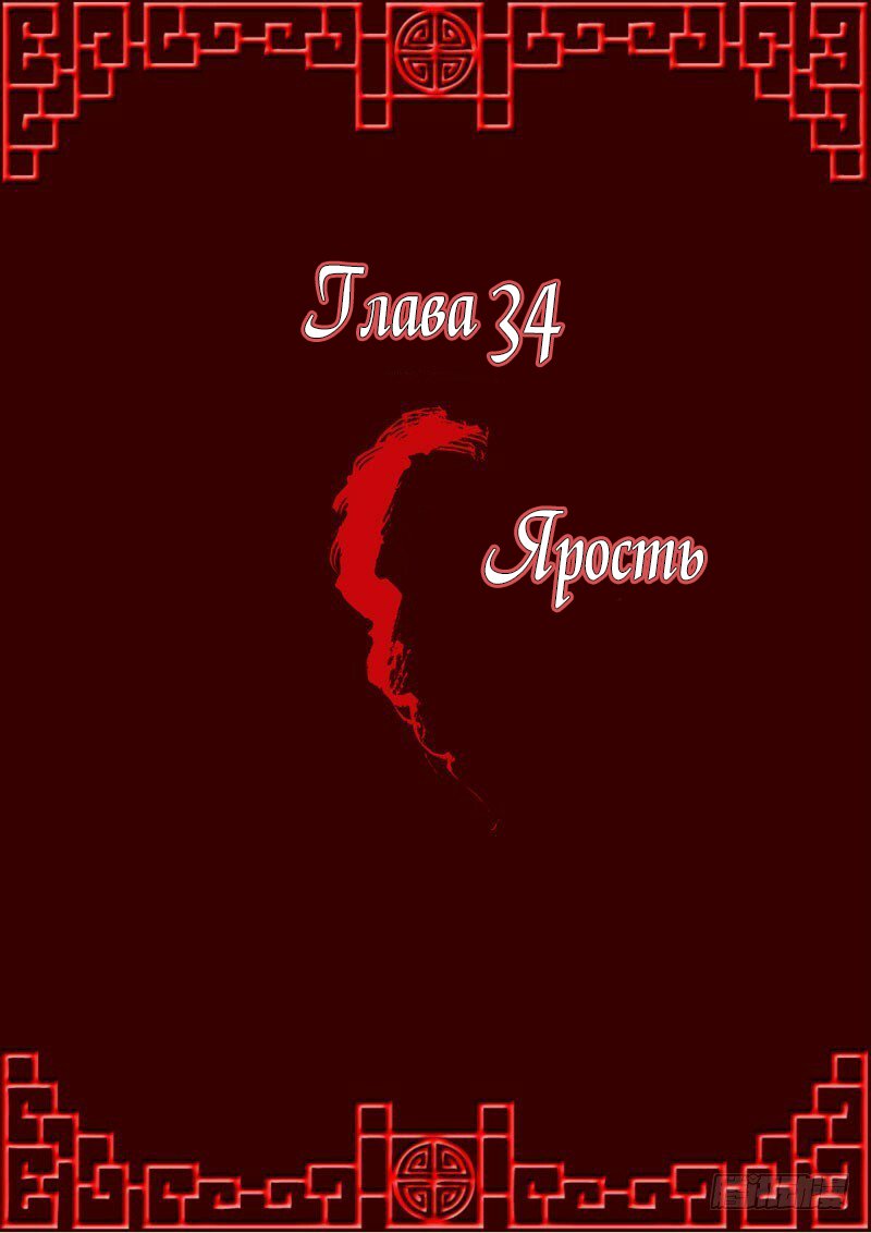 Манга Имперская наложница - Глава 34 Страница 1