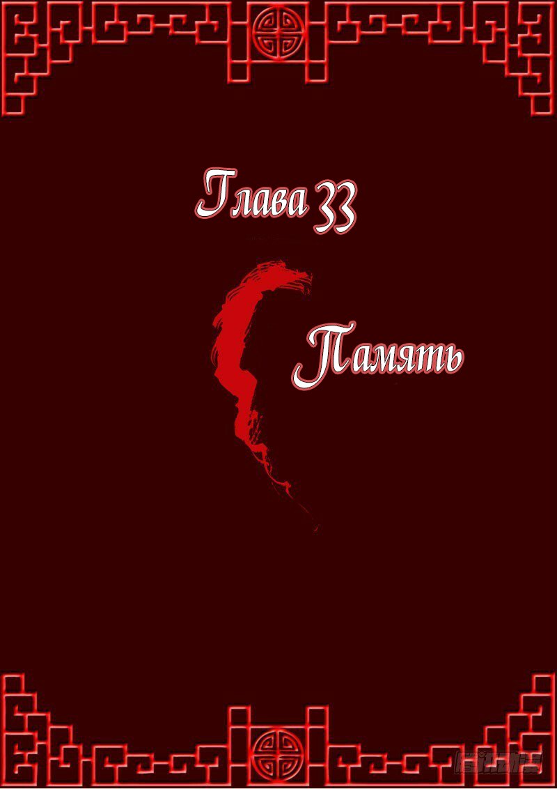 Манга Имперская наложница - Глава 33 Страница 1