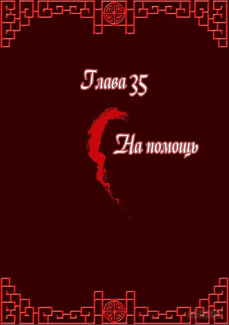 Манга Имперская наложница - Глава 35 Страница 1