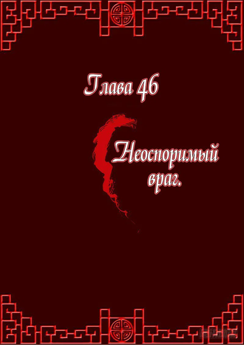 Манга Имперская наложница - Глава 46 Страница 1