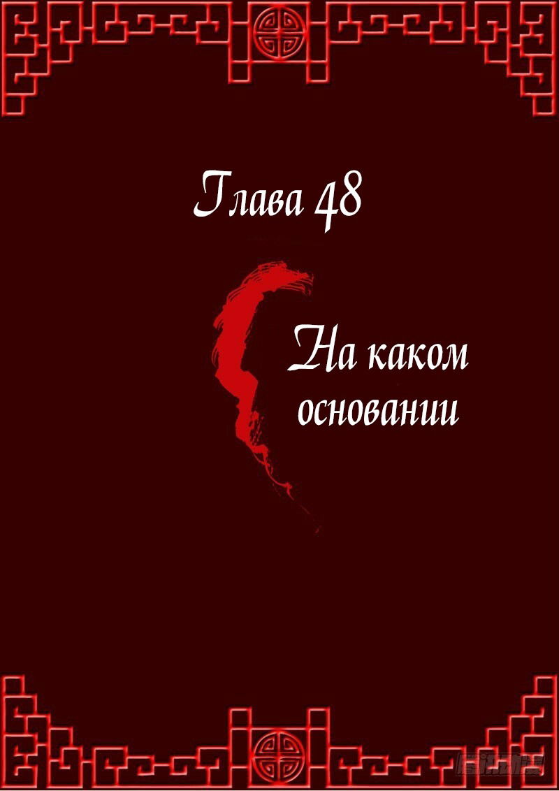 Манга Имперская наложница - Глава 48 Страница 1