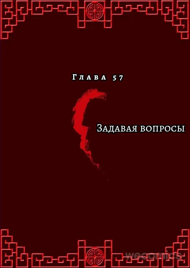 Манга Имперская наложница - Глава 57 Страница 1