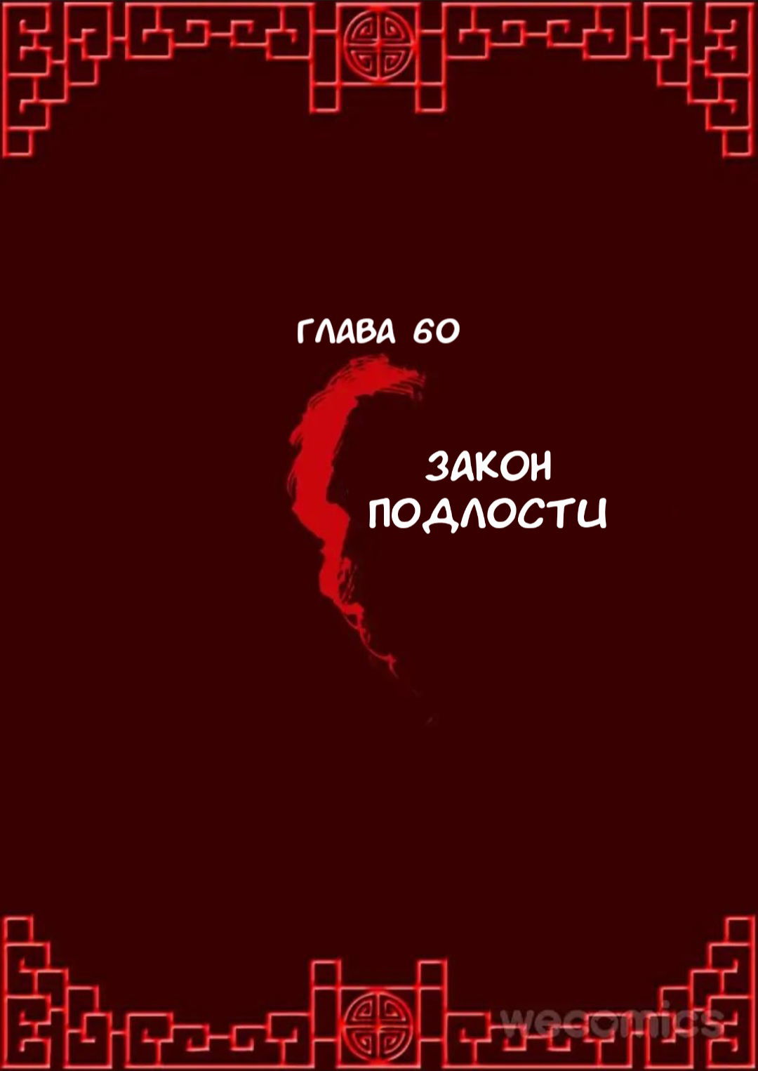 Манга Имперская наложница - Глава 60 Страница 1