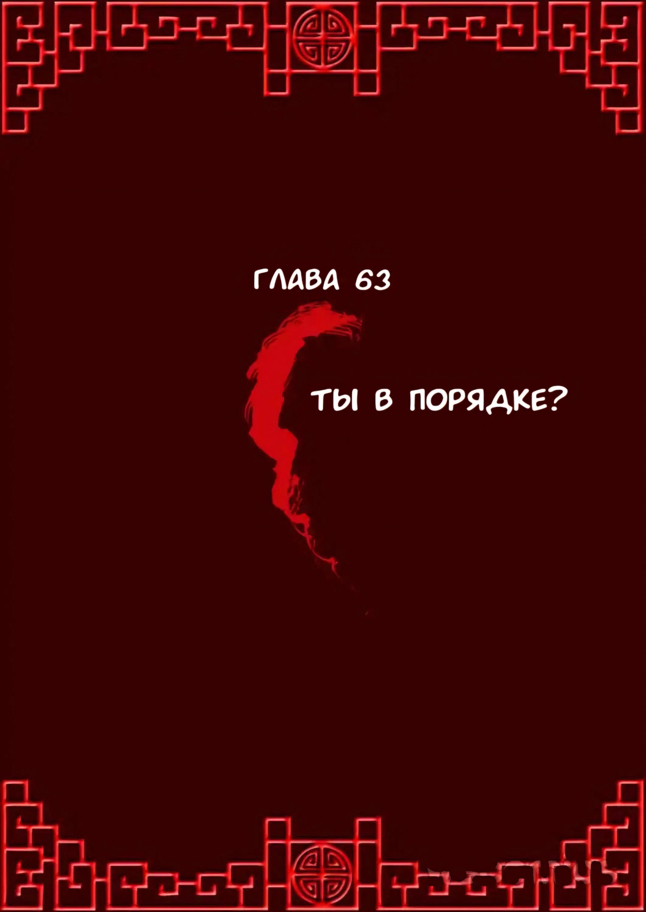 Манга Имперская наложница - Глава 63 Страница 1