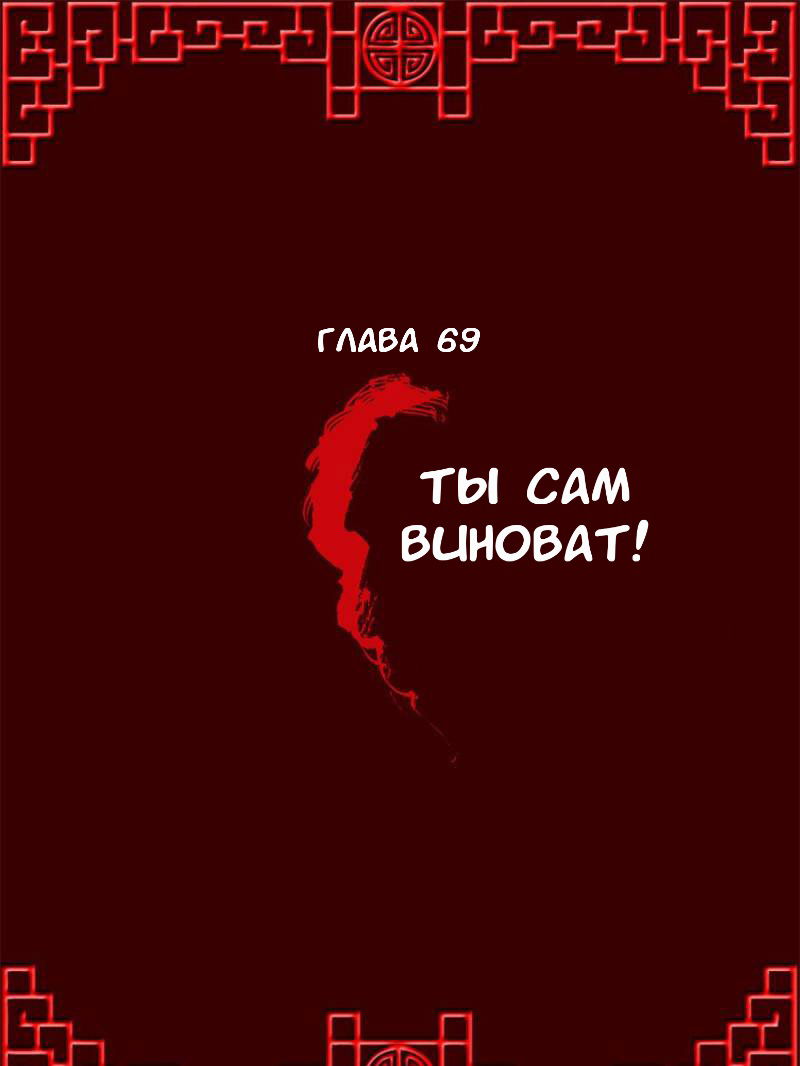 Манга Имперская наложница - Глава 69 Страница 1