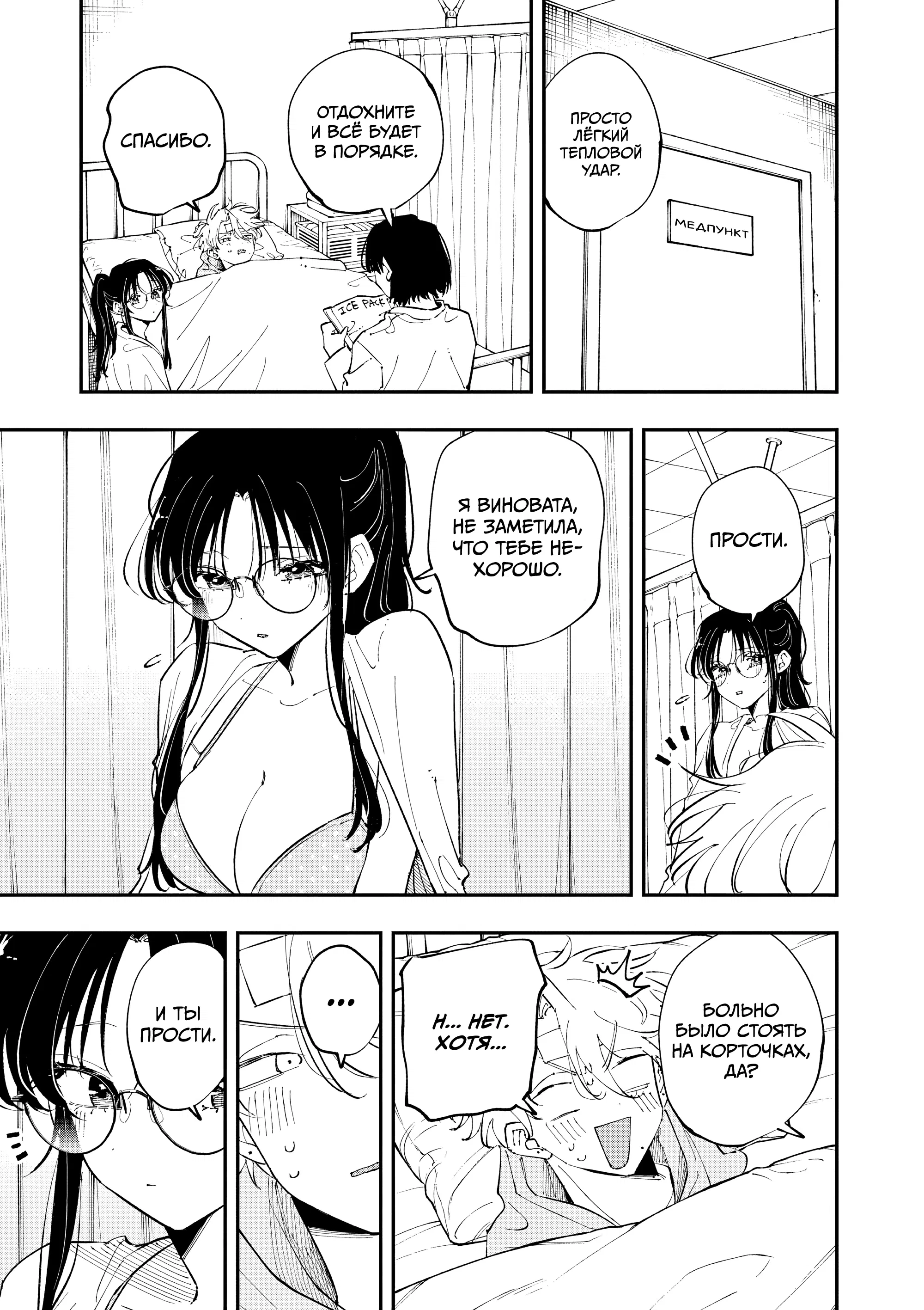 Манга Одноклассница, сидящая за соседней партой, смотрит на меня развратным взглядом (Сериализация) - Глава 72 Страница 1