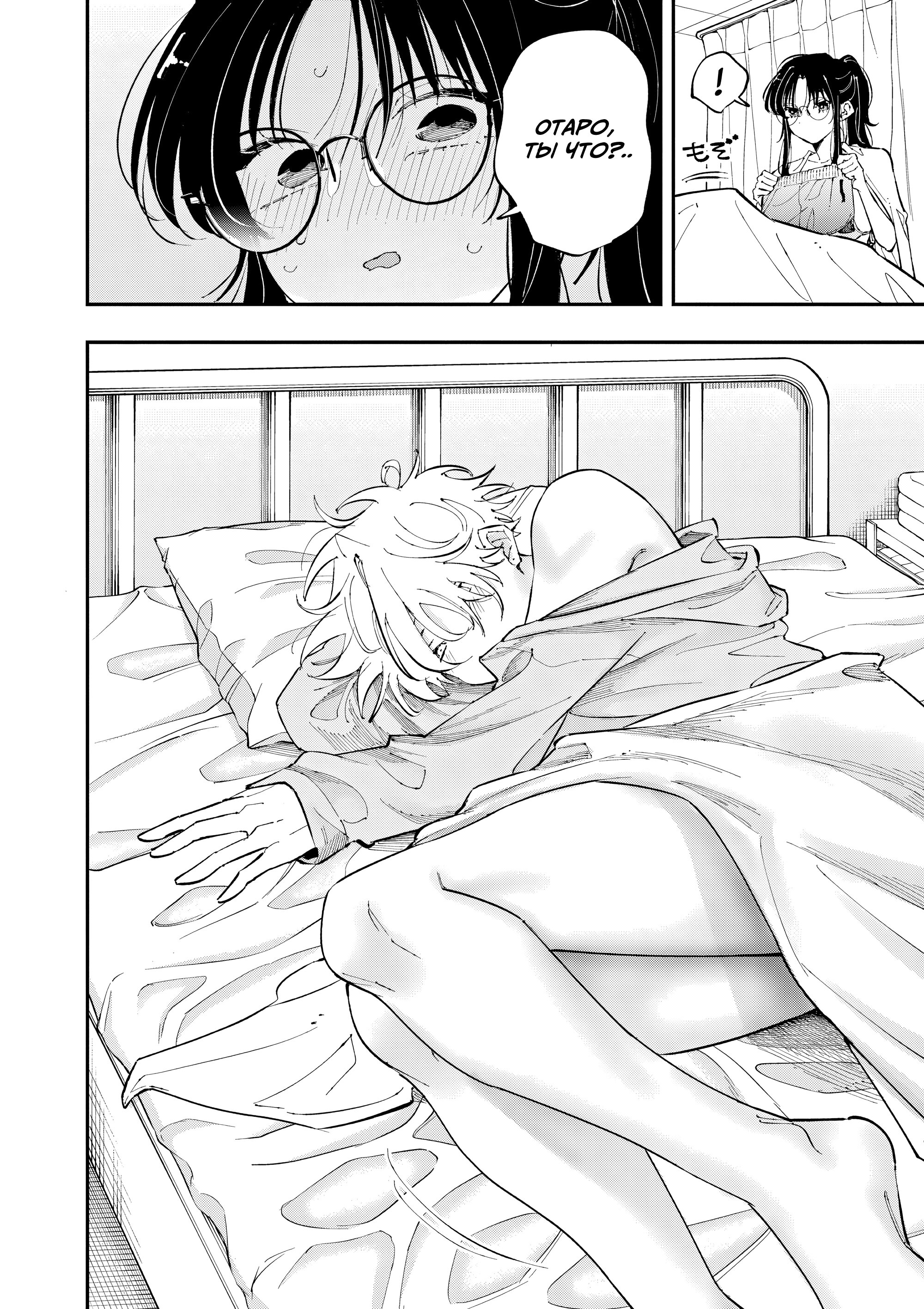 Манга Одноклассница, сидящая за соседней партой, смотрит на меня развратным взглядом (Сериализация) - Глава 72 Страница 11