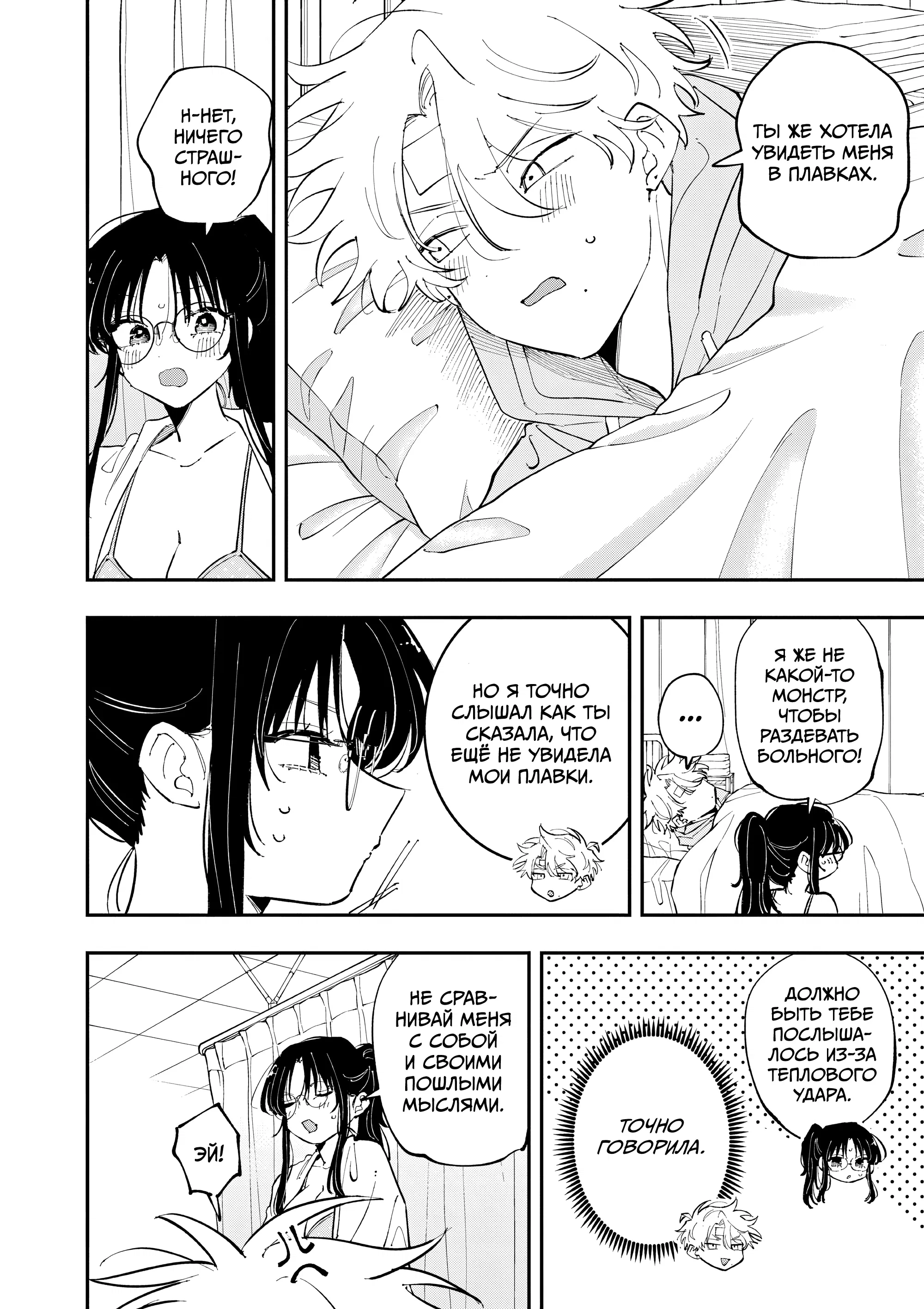 Манга Одноклассница, сидящая за соседней партой, смотрит на меня развратным взглядом (Сериализация) - Глава 72 Страница 2