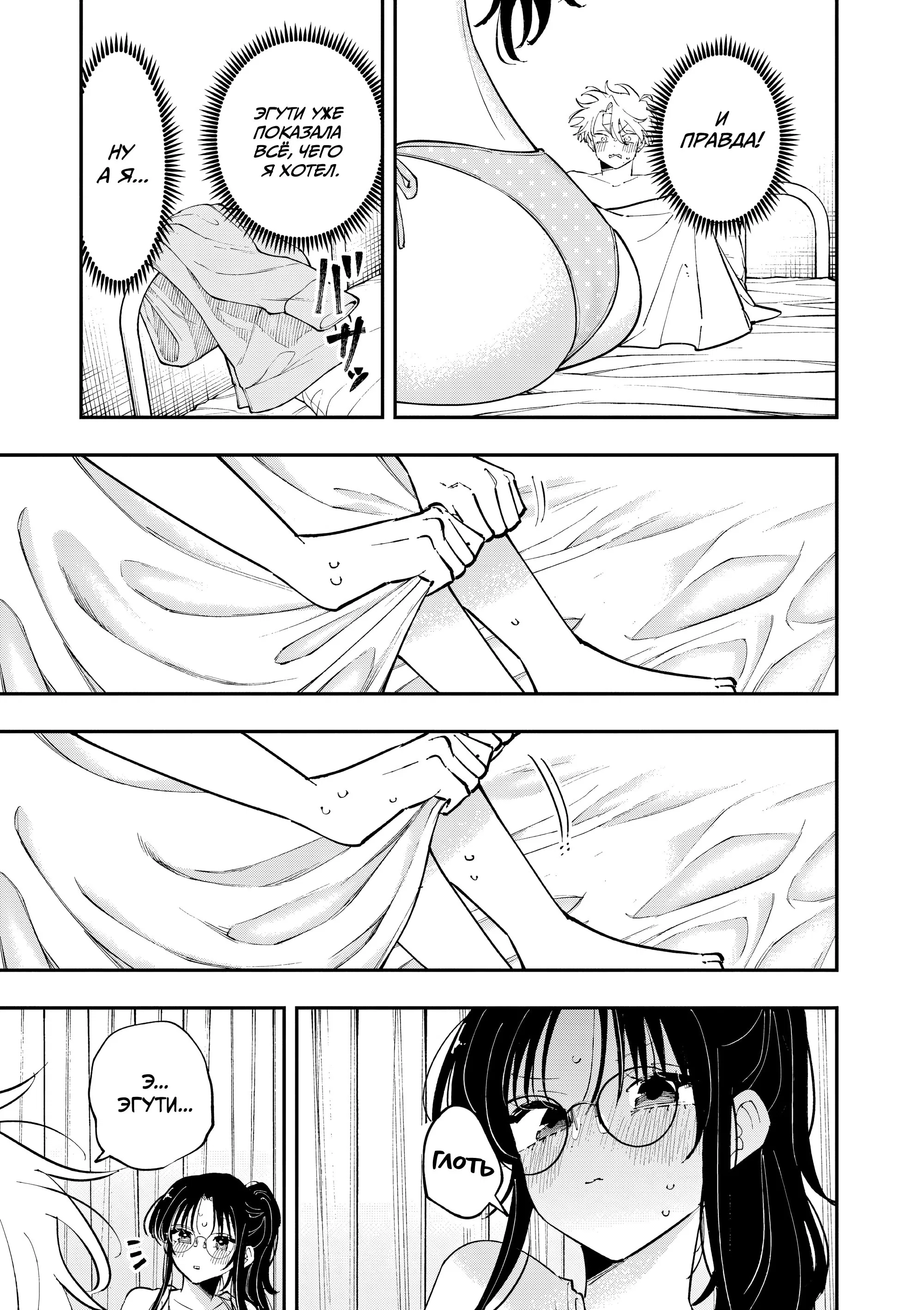 Манга Одноклассница, сидящая за соседней партой, смотрит на меня развратным взглядом (Сериализация) - Глава 74 Страница 5