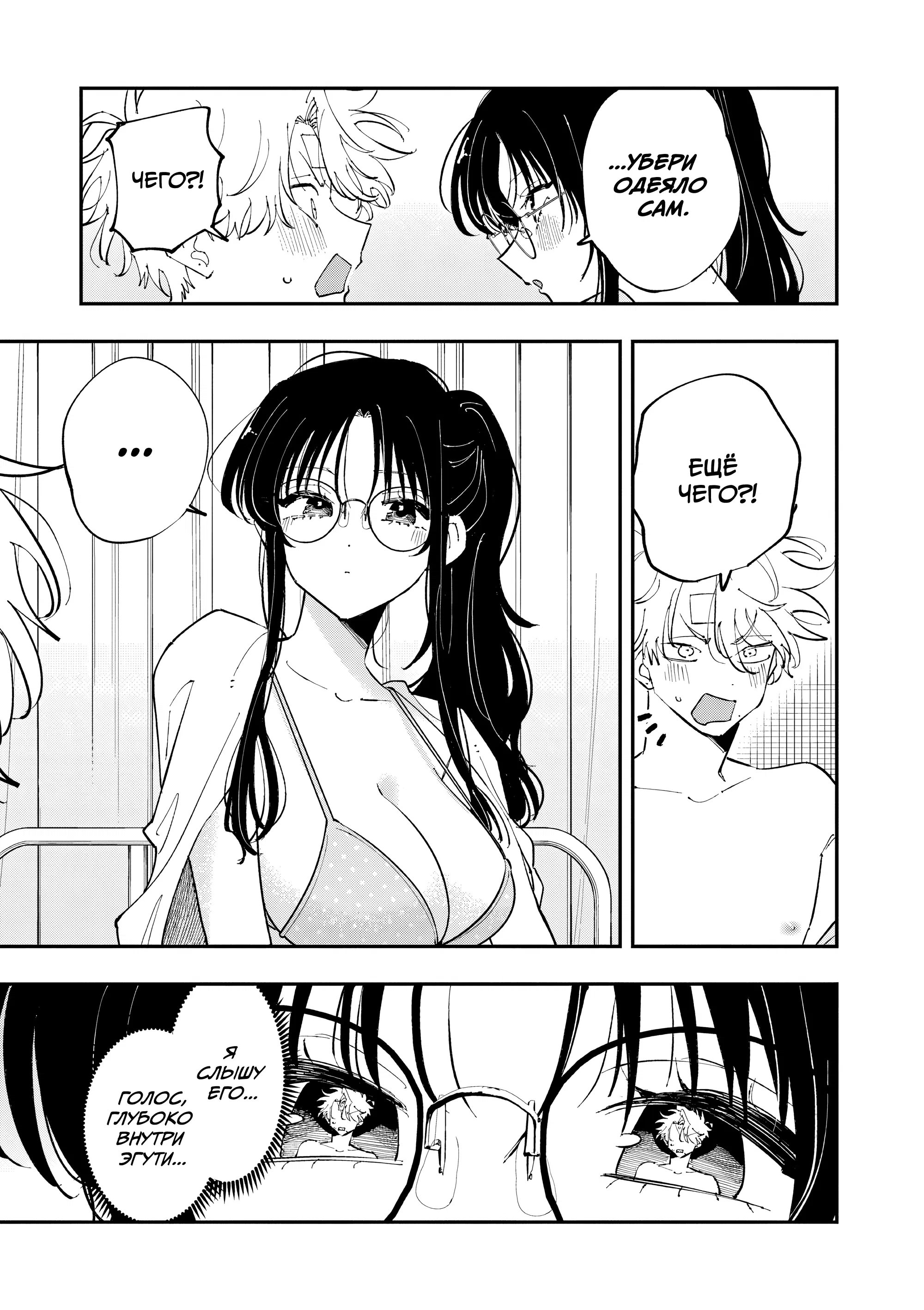 Манга Одноклассница, сидящая за соседней партой, смотрит на меня развратным взглядом (Сериализация) - Глава 74 Страница 1