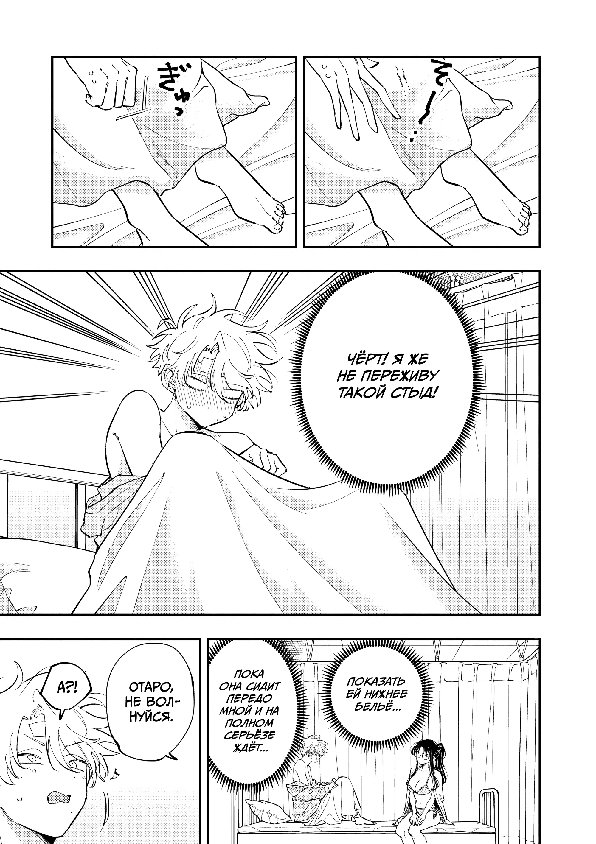 Манга Одноклассница, сидящая за соседней партой, смотрит на меня развратным взглядом (Сериализация) - Глава 74 Страница 3