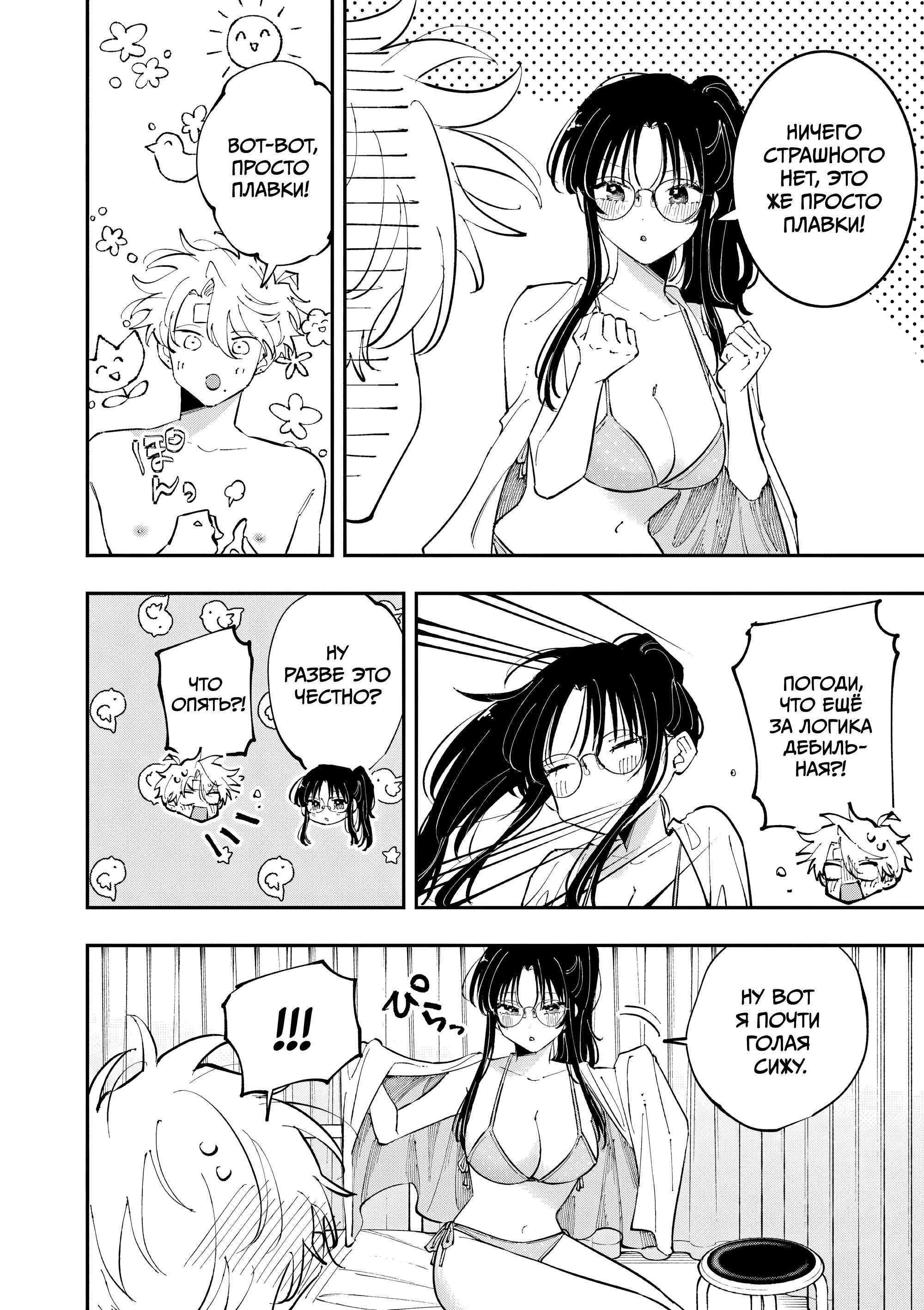 Манга Одноклассница, сидящая за соседней партой, смотрит на меня развратным взглядом (Сериализация) - Глава 74 Страница 4