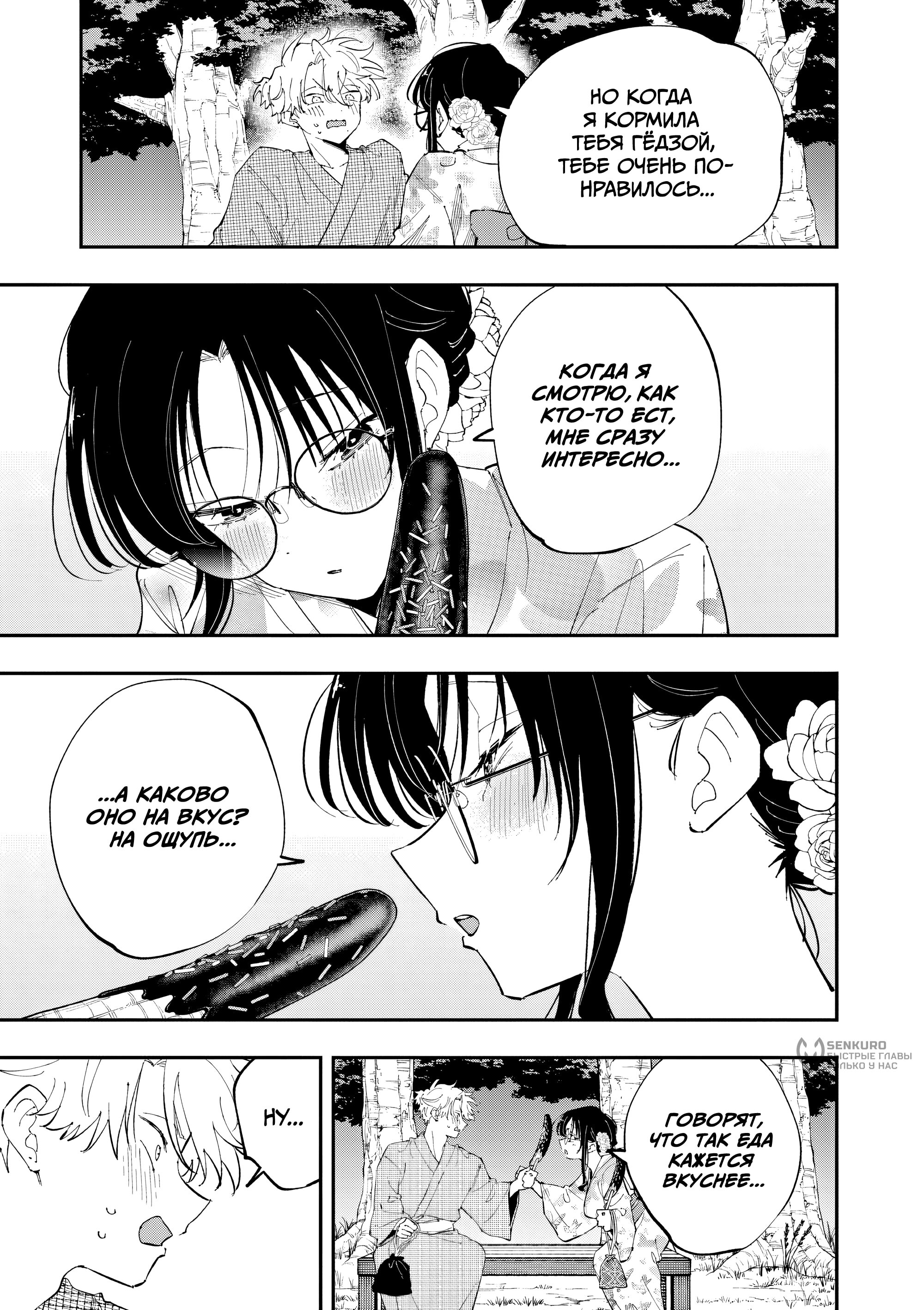 Манга Одноклассница, сидящая за соседней партой, смотрит на меня развратным взглядом (Сериализация) - Глава 78 Страница 3