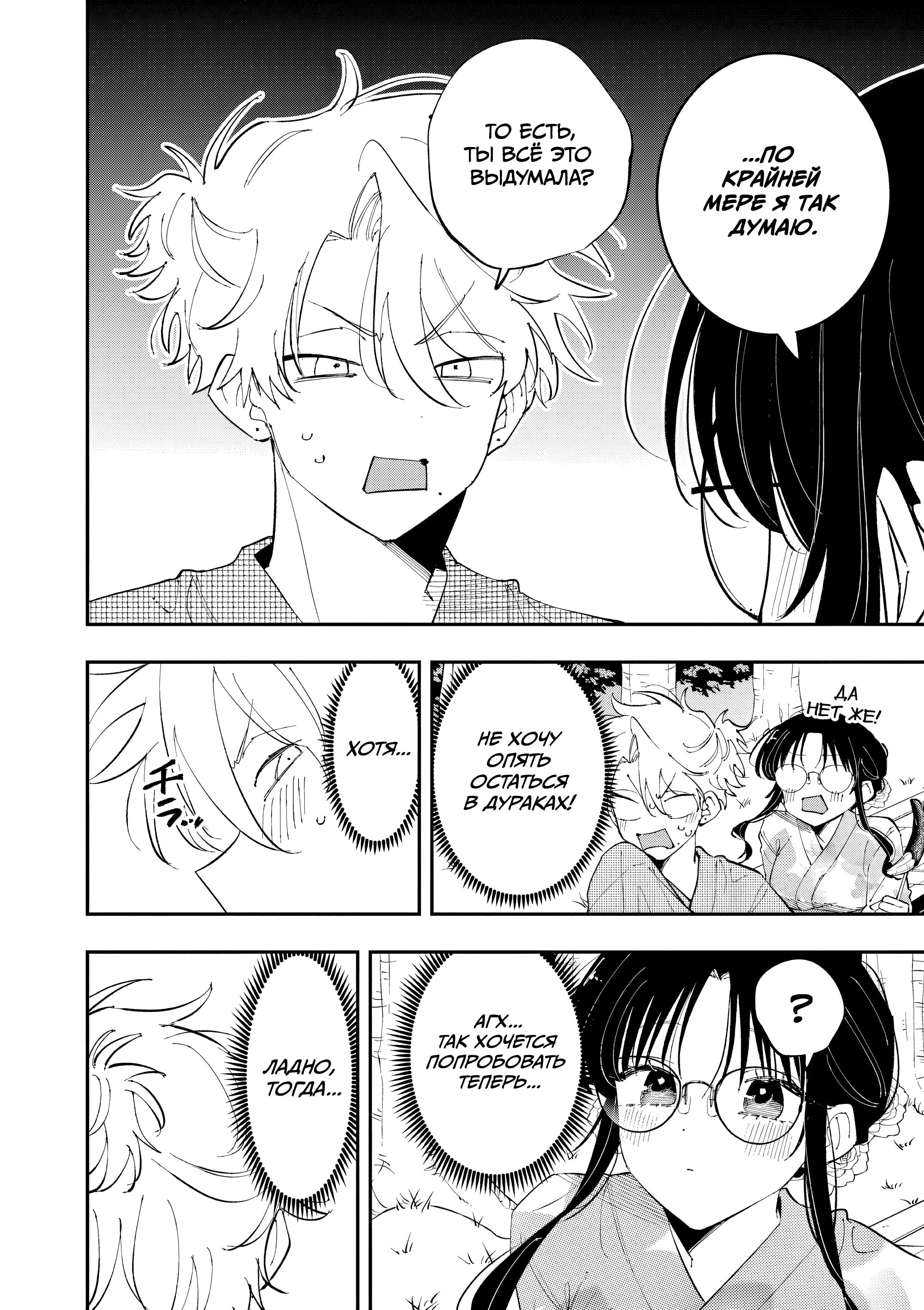 Манга Одноклассница, сидящая за соседней партой, смотрит на меня развратным взглядом (Сериализация) - Глава 78 Страница 4