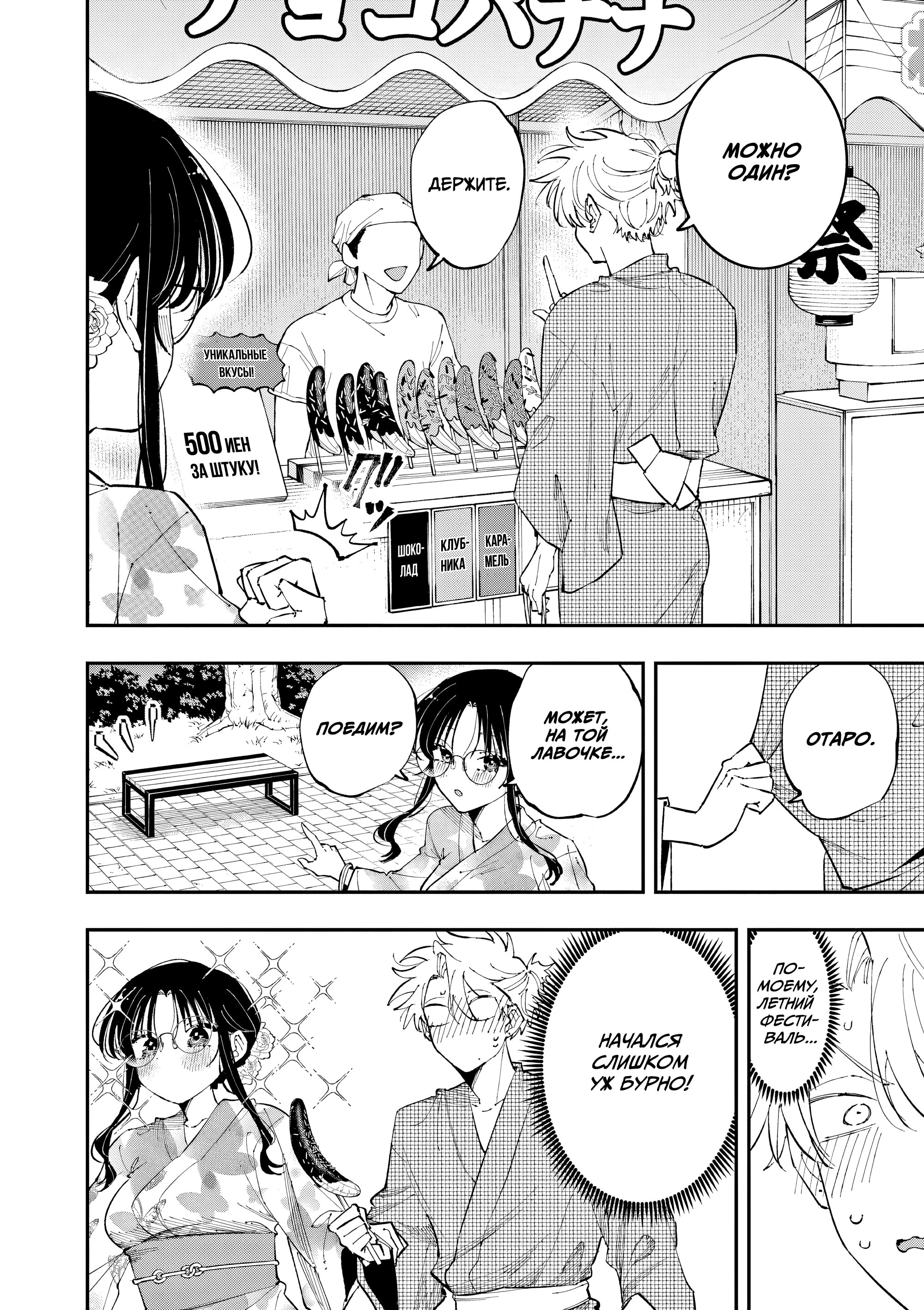 Манга Одноклассница, сидящая за соседней партой, смотрит на меня развратным взглядом (Сериализация) - Глава 77 Страница 8