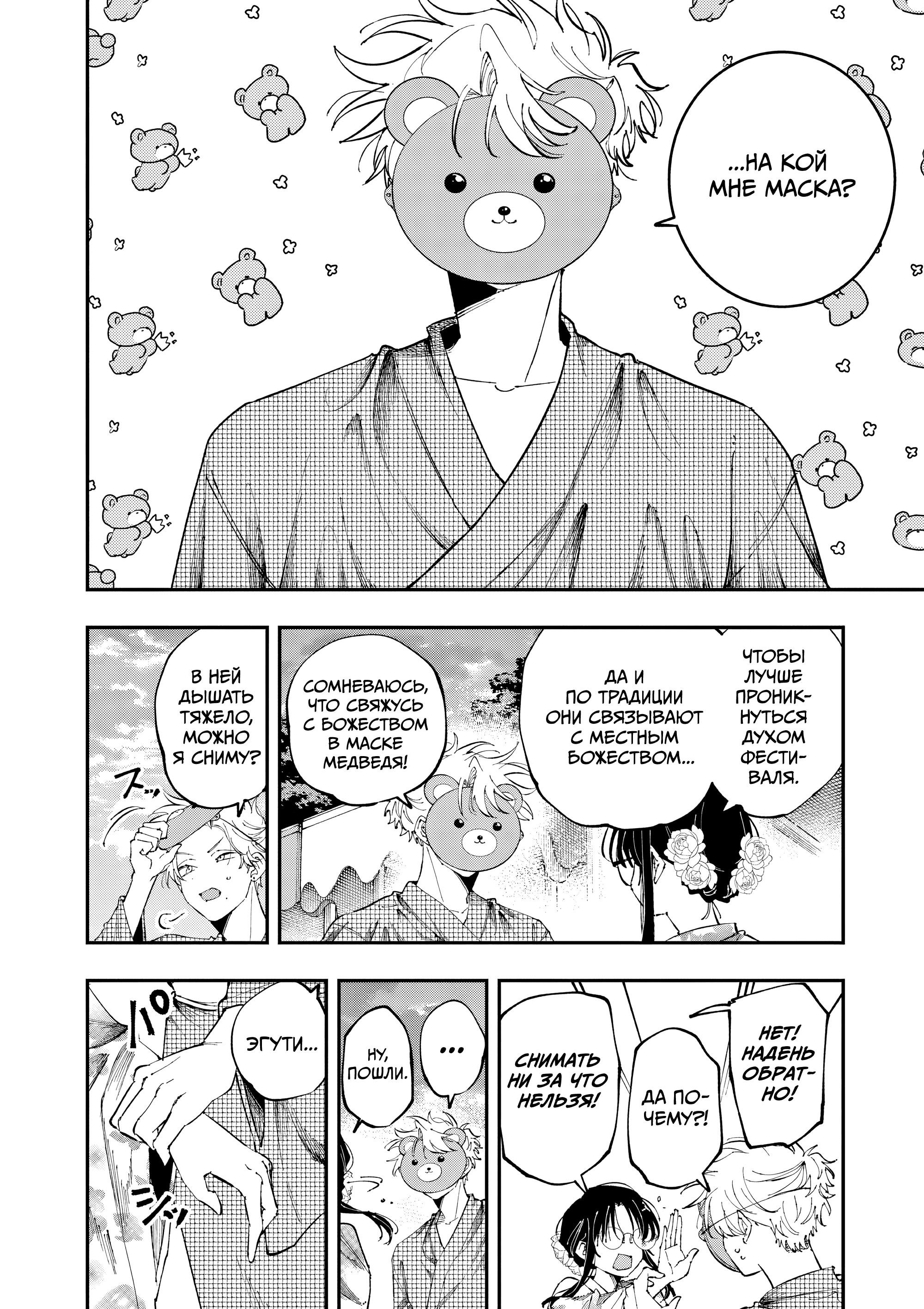 Манга Одноклассница, сидящая за соседней партой, смотрит на меня развратным взглядом (Сериализация) - Глава 81 Страница 4