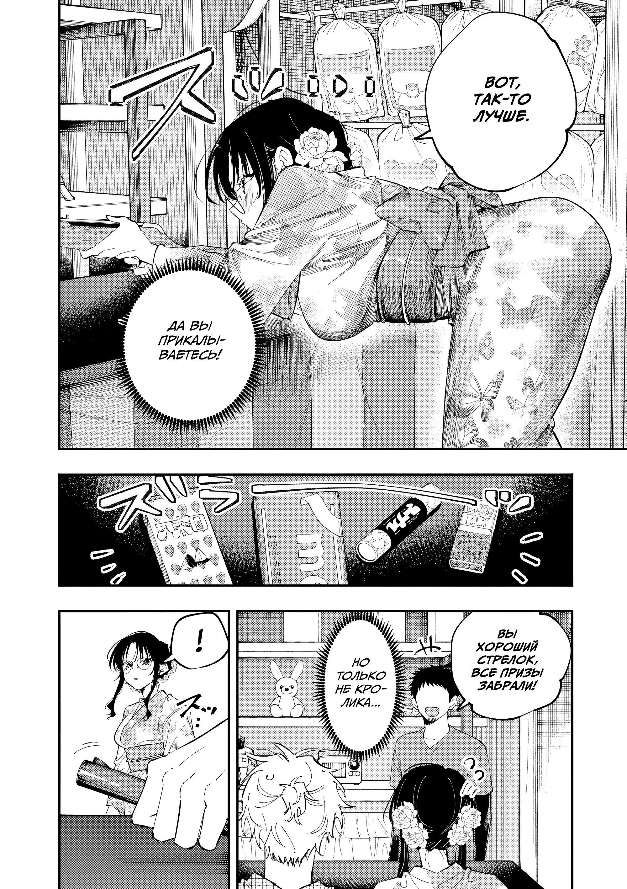 Манга Одноклассница, сидящая за соседней партой, смотрит на меня развратным взглядом (Сериализация) - Глава 80 Страница 4