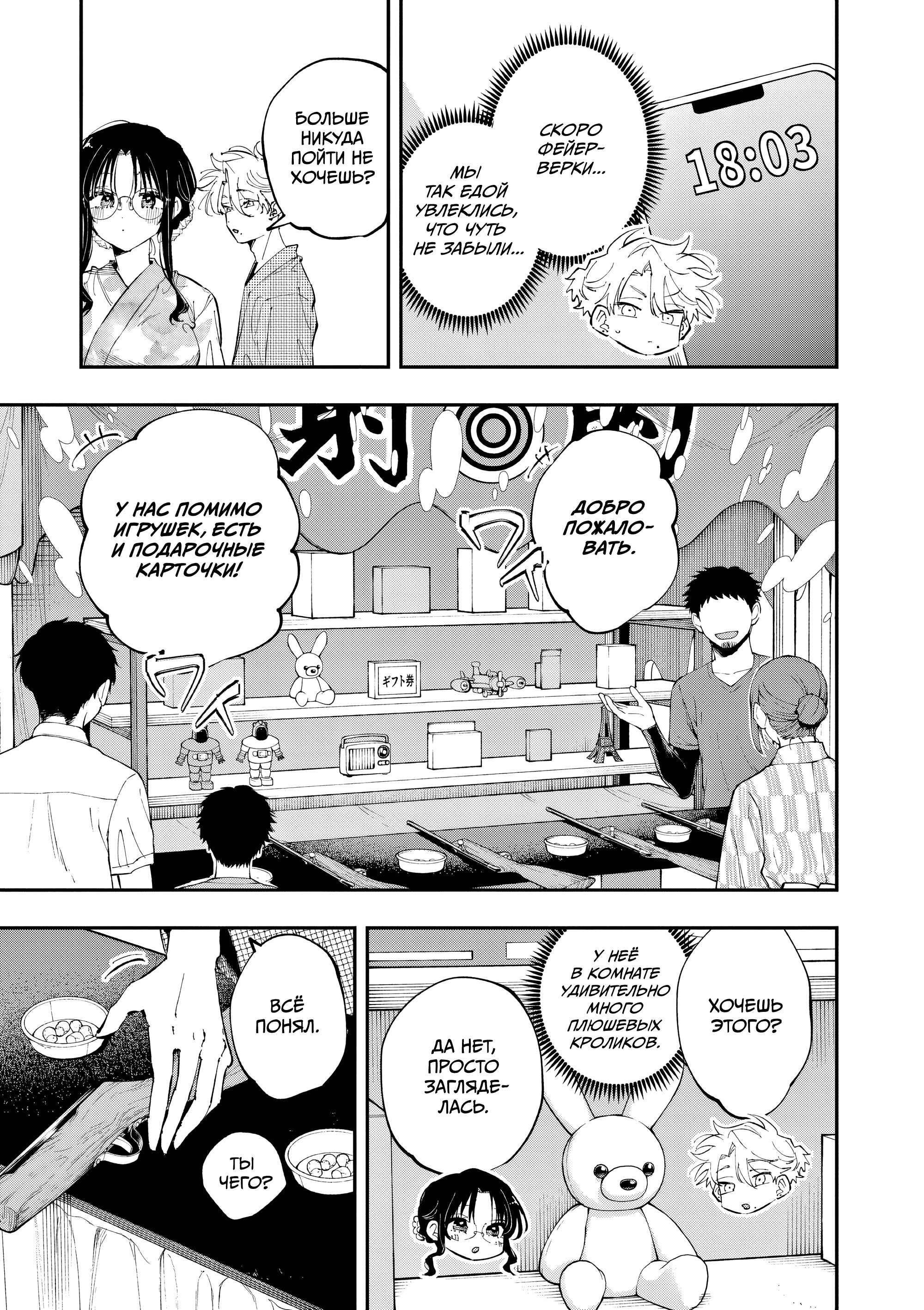 Манга Одноклассница, сидящая за соседней партой, смотрит на меня развратным взглядом (Сериализация) - Глава 80 Страница 1