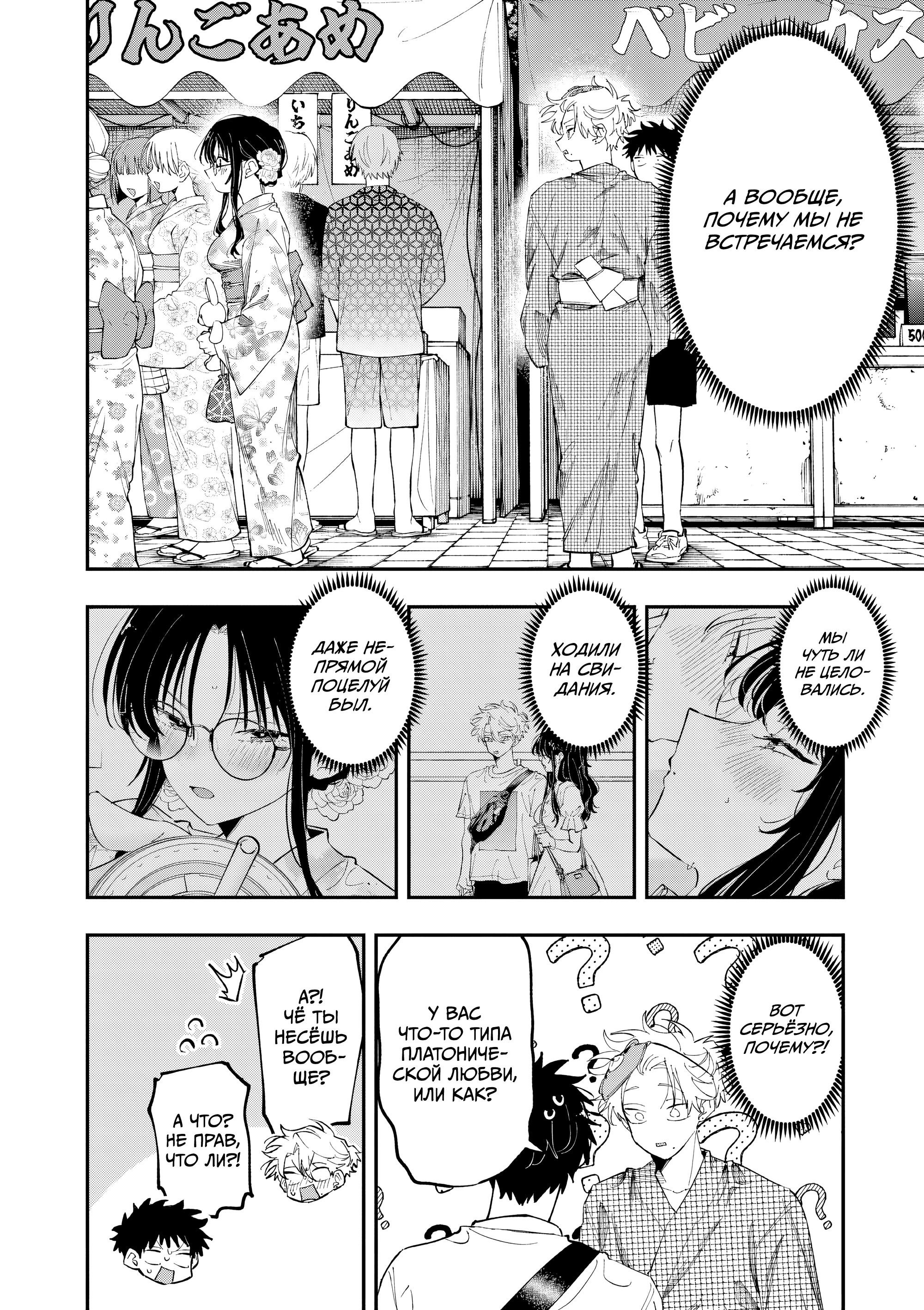 Манга Одноклассница, сидящая за соседней партой, смотрит на меня развратным взглядом (Сериализация) - Глава 82 Страница 4