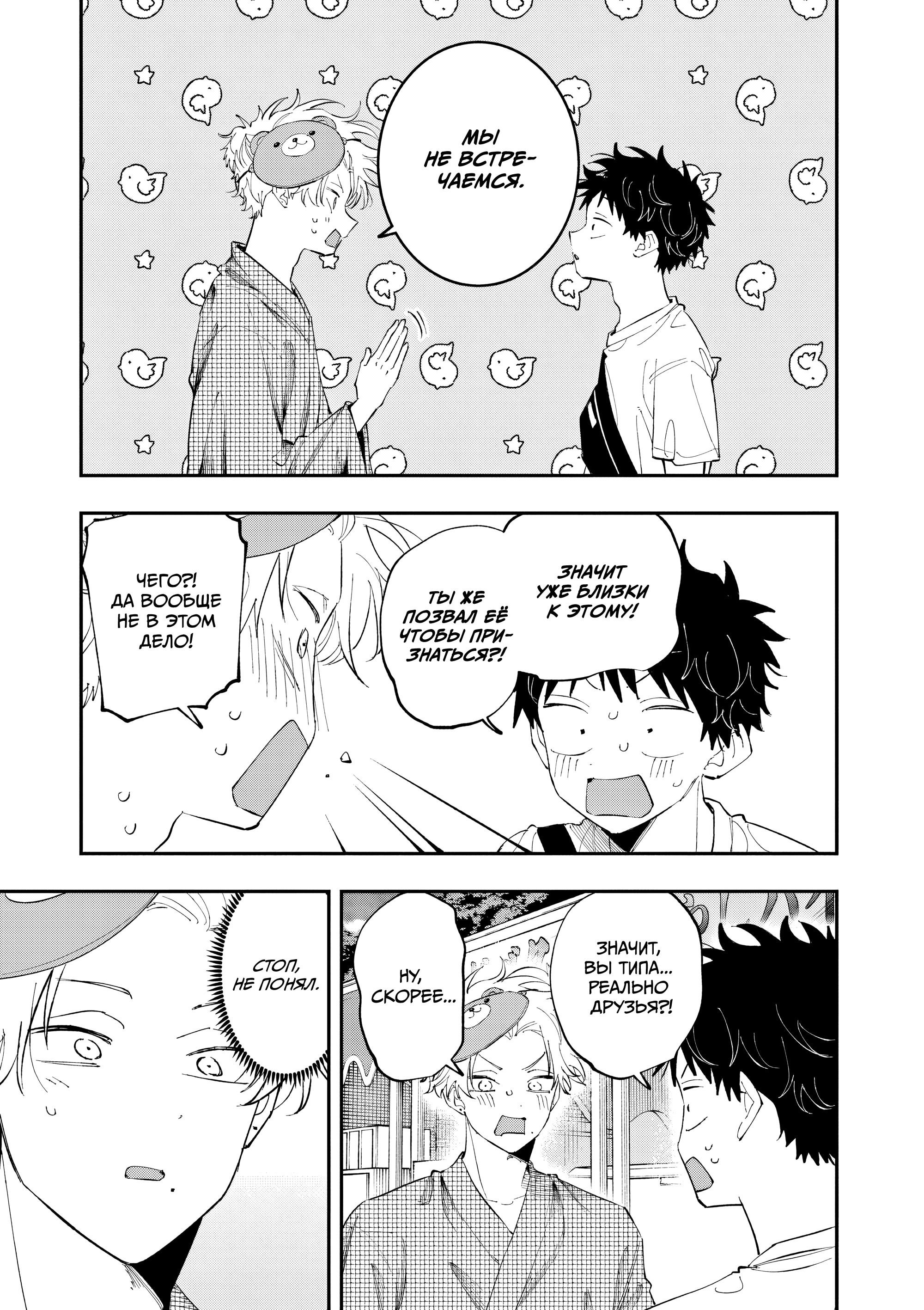 Манга Одноклассница, сидящая за соседней партой, смотрит на меня развратным взглядом (Сериализация) - Глава 82 Страница 3