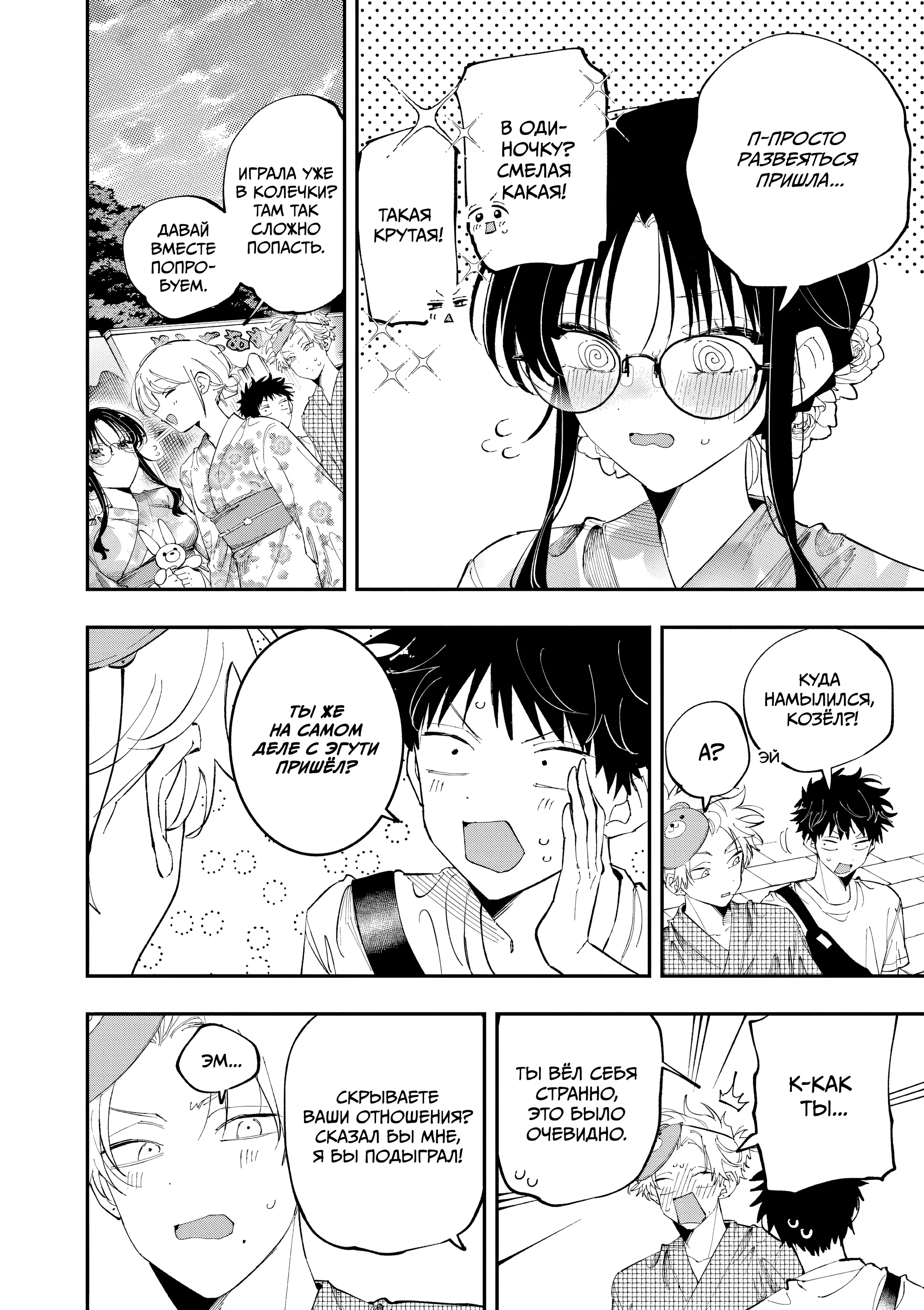 Манга Одноклассница, сидящая за соседней партой, смотрит на меня развратным взглядом (Сериализация) - Глава 82 Страница 2