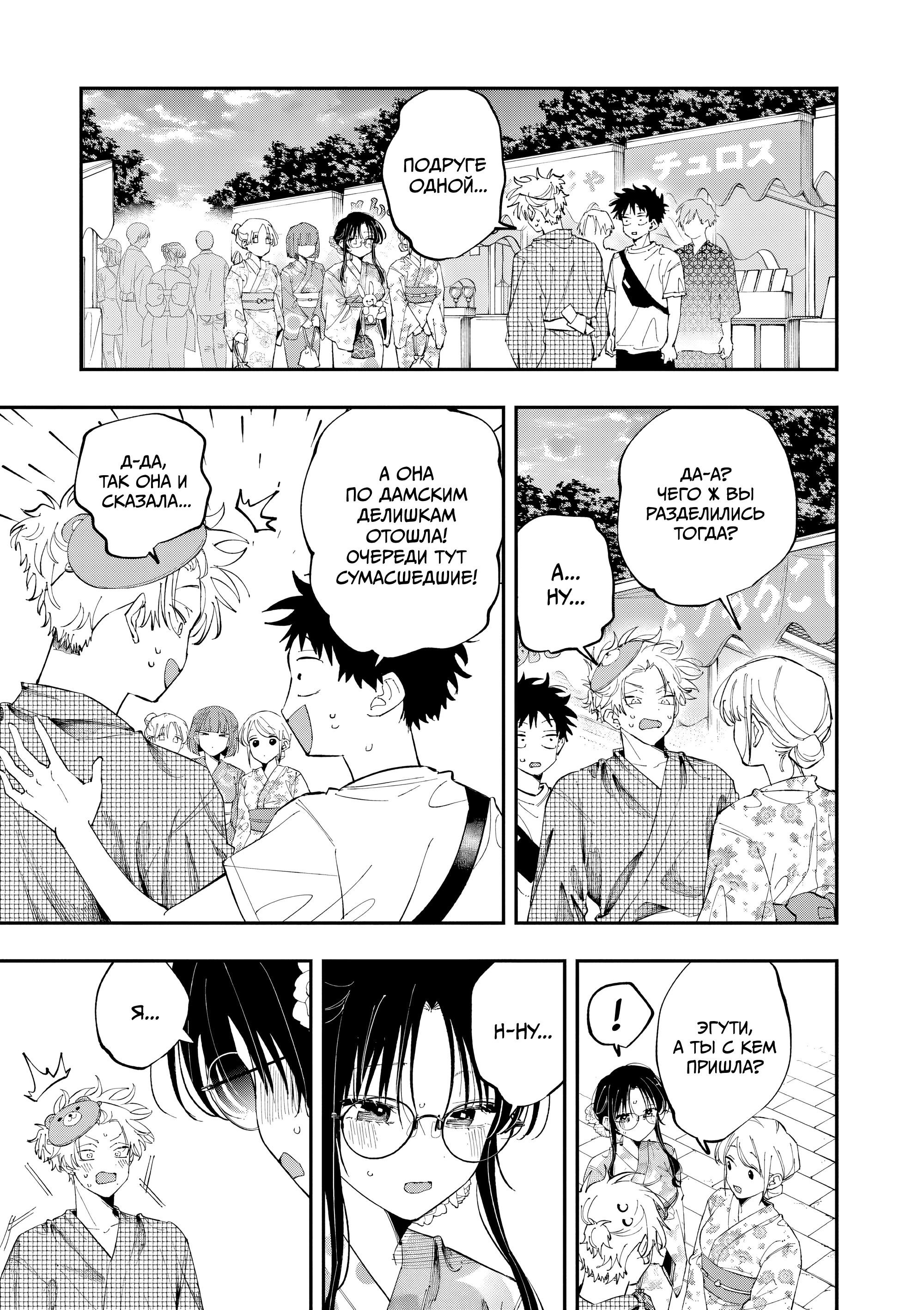 Манга Одноклассница, сидящая за соседней партой, смотрит на меня развратным взглядом (Сериализация) - Глава 82 Страница 1