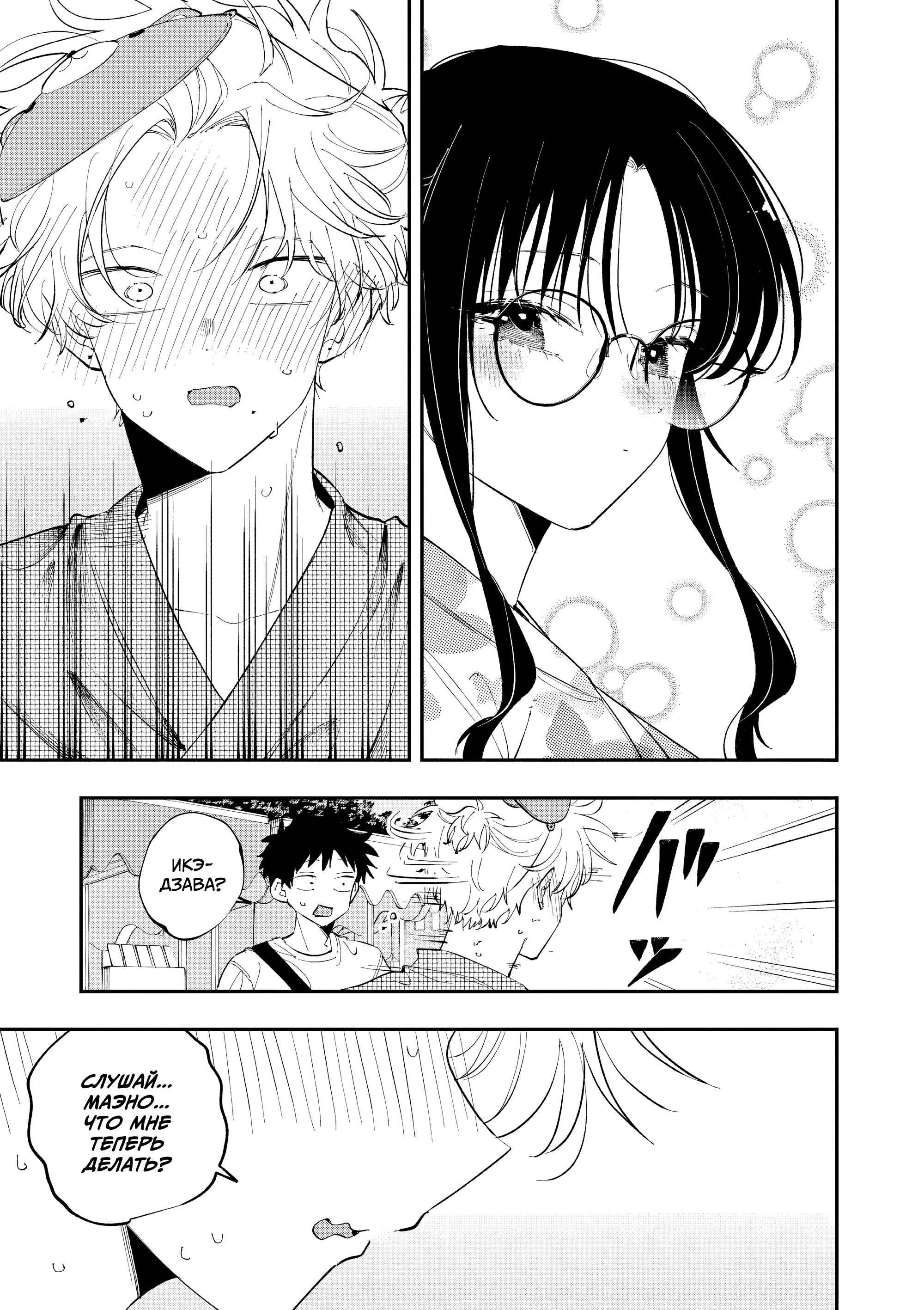 Манга Одноклассница, сидящая за соседней партой, смотрит на меня развратным взглядом (Сериализация) - Глава 82 Страница 7