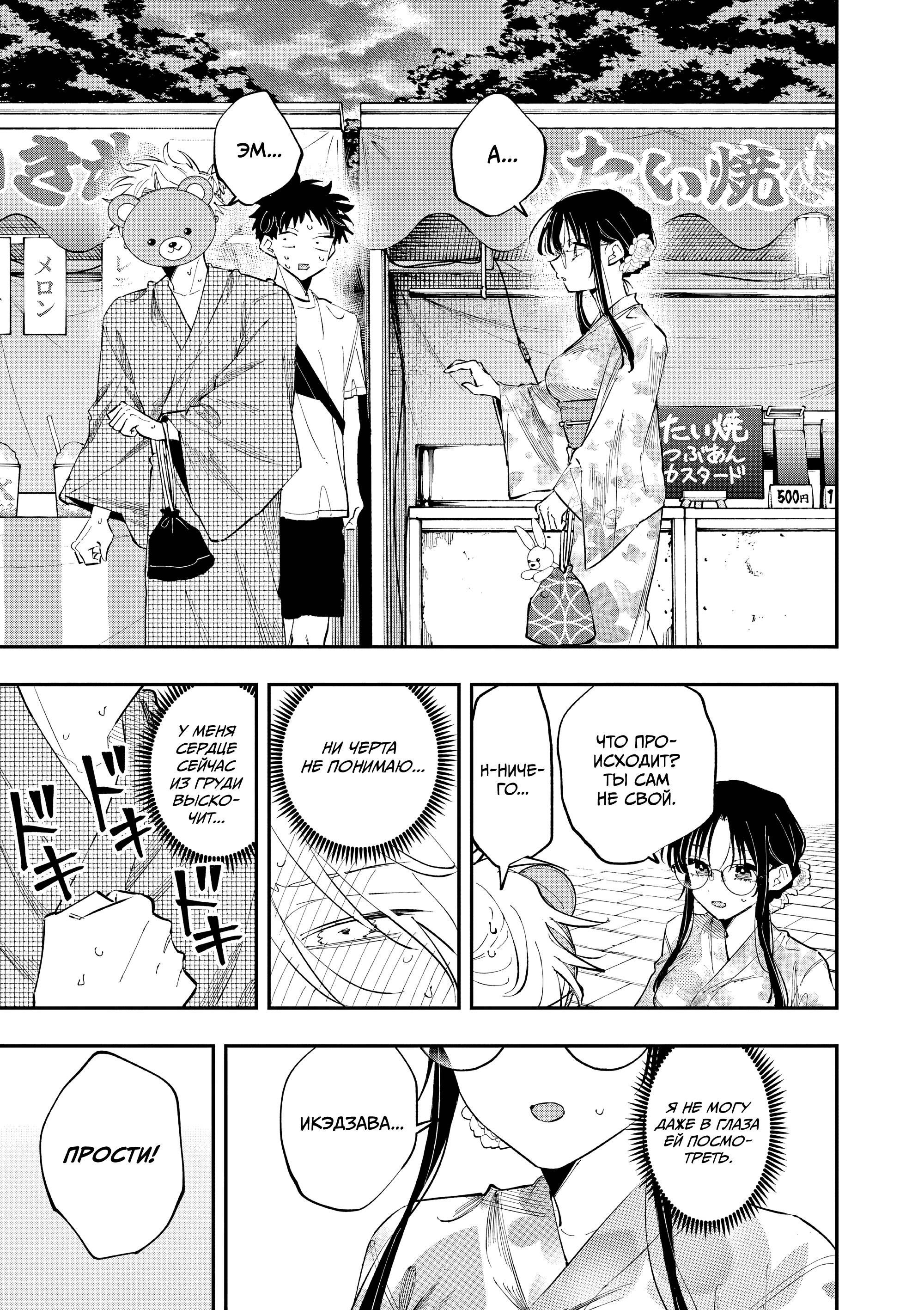 Манга Одноклассница, сидящая за соседней партой, смотрит на меня развратным взглядом (Сериализация) - Глава 83 Страница 7