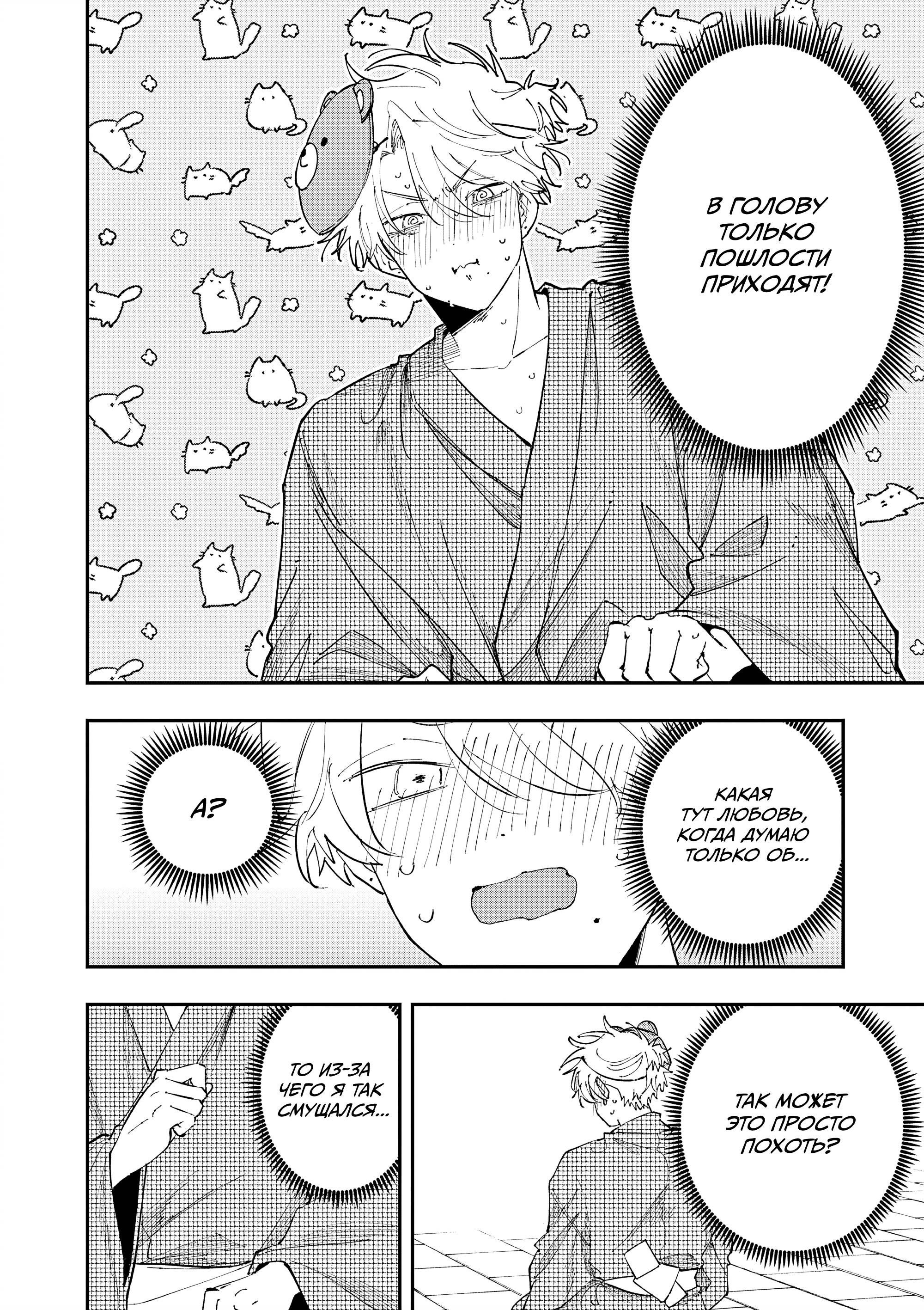 Манга Одноклассница, сидящая за соседней партой, смотрит на меня развратным взглядом (Сериализация) - Глава 84 Страница 4