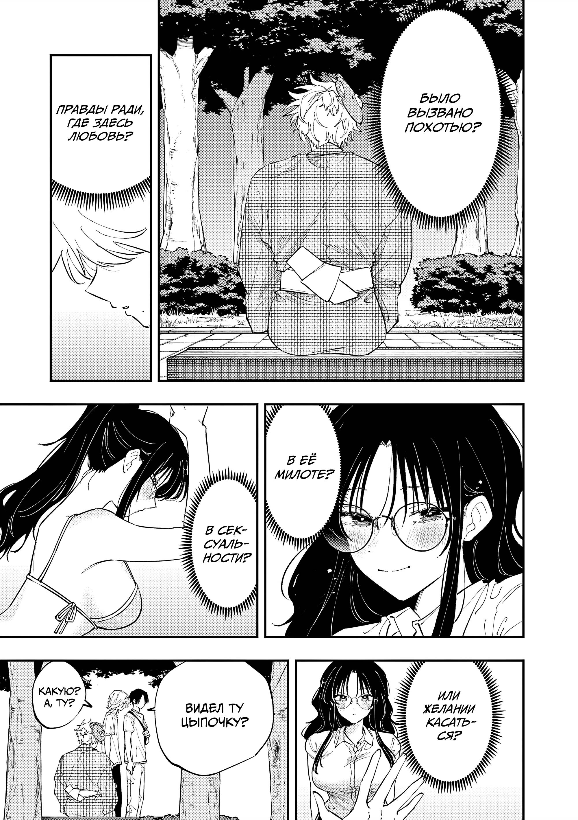 Манга Одноклассница, сидящая за соседней партой, смотрит на меня развратным взглядом (Сериализация) - Глава 84 Страница 5