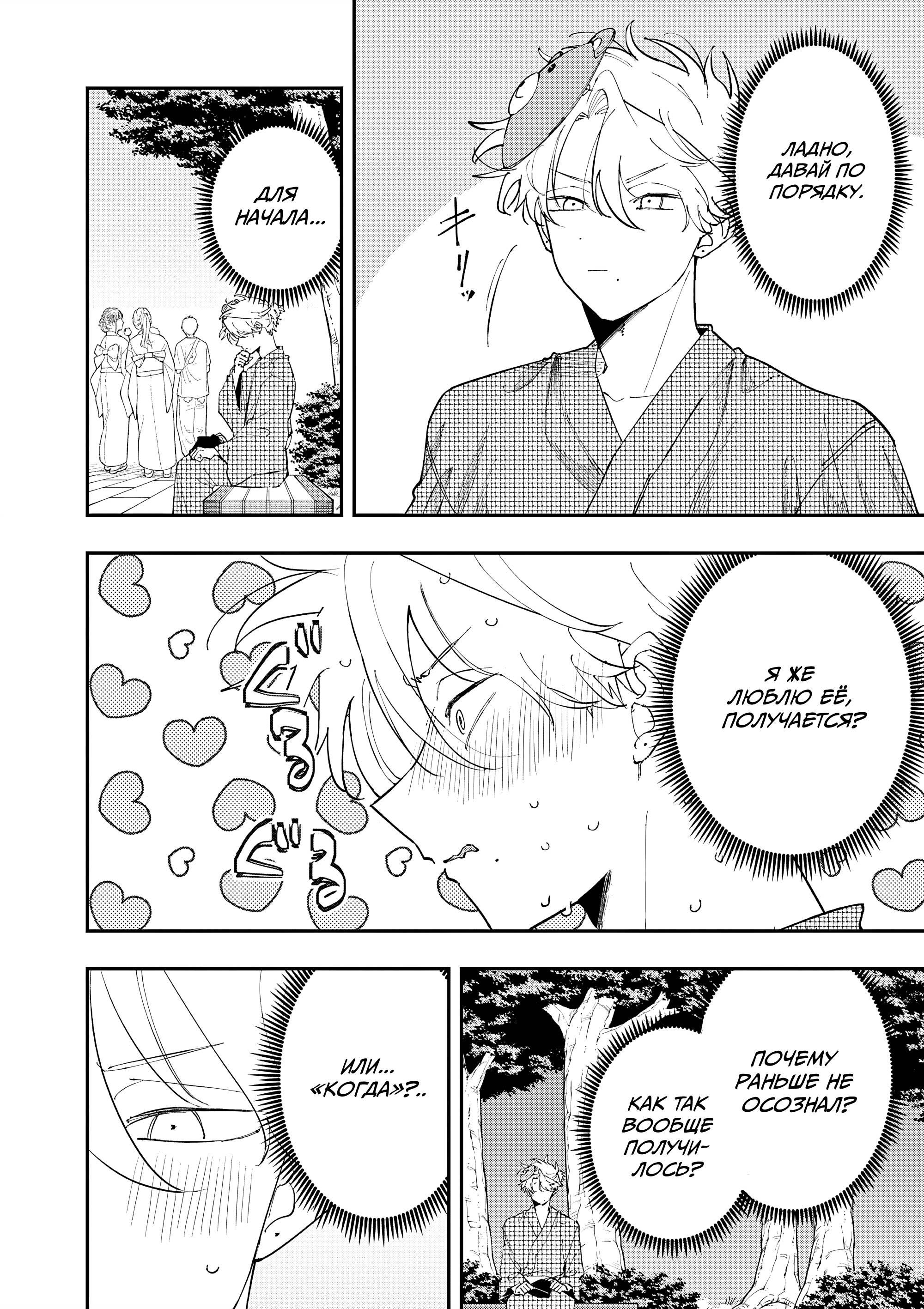 Манга Одноклассница, сидящая за соседней партой, смотрит на меня развратным взглядом (Сериализация) - Глава 84 Страница 2