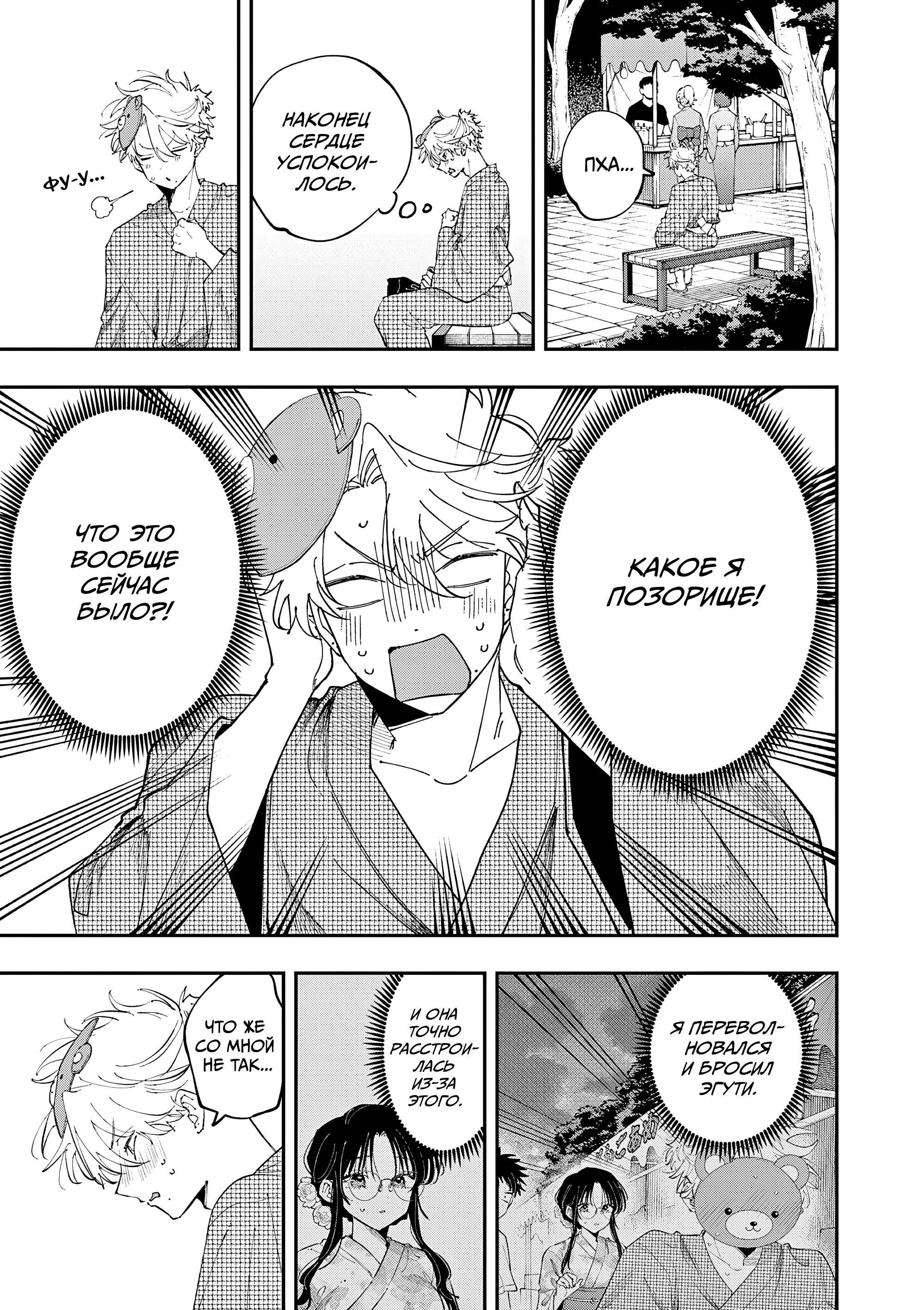 Манга Одноклассница, сидящая за соседней партой, смотрит на меня развратным взглядом (Сериализация) - Глава 84 Страница 1