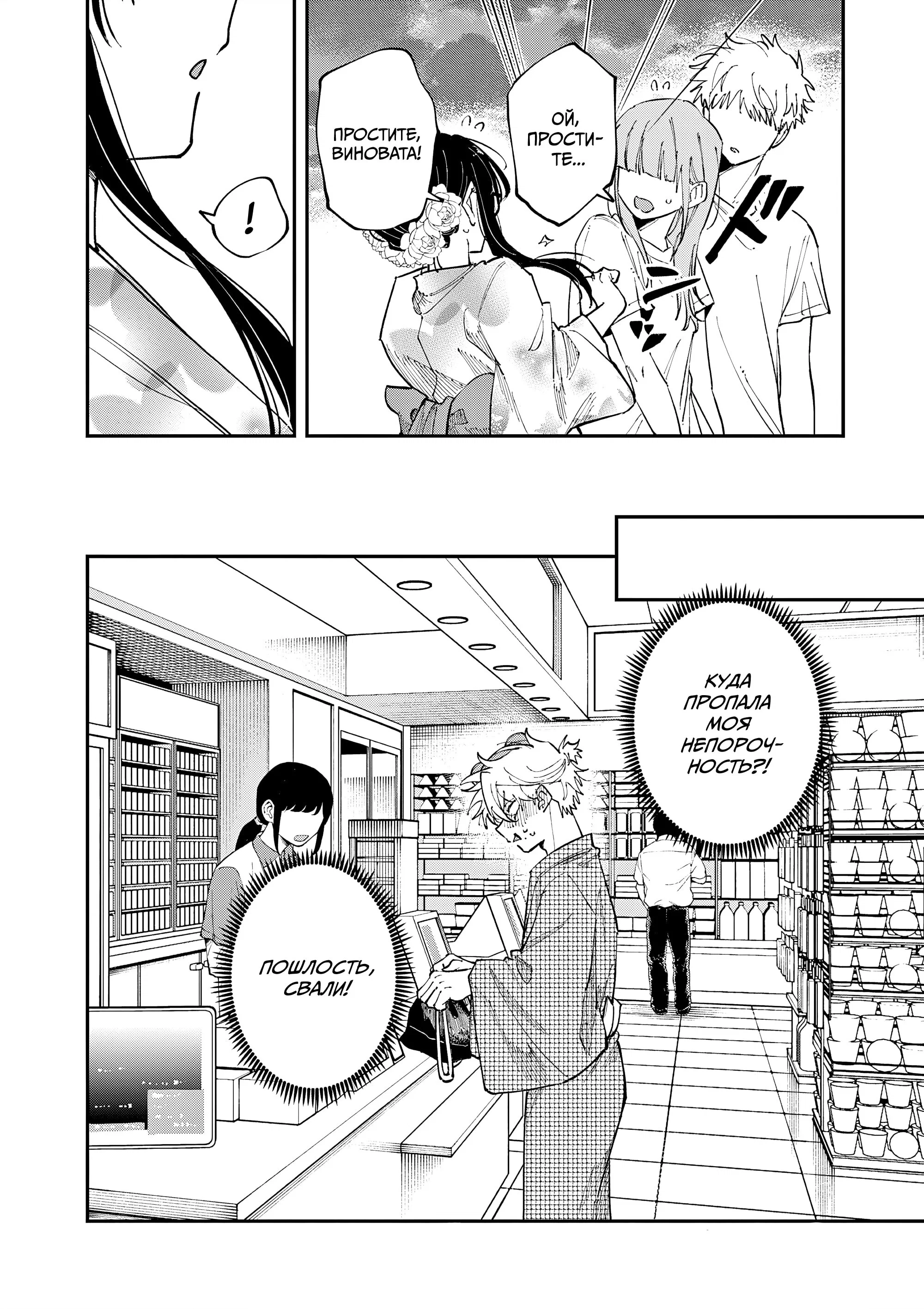 Манга Одноклассница, сидящая за соседней партой, смотрит на меня развратным взглядом (Сериализация) - Глава 89 Страница 8