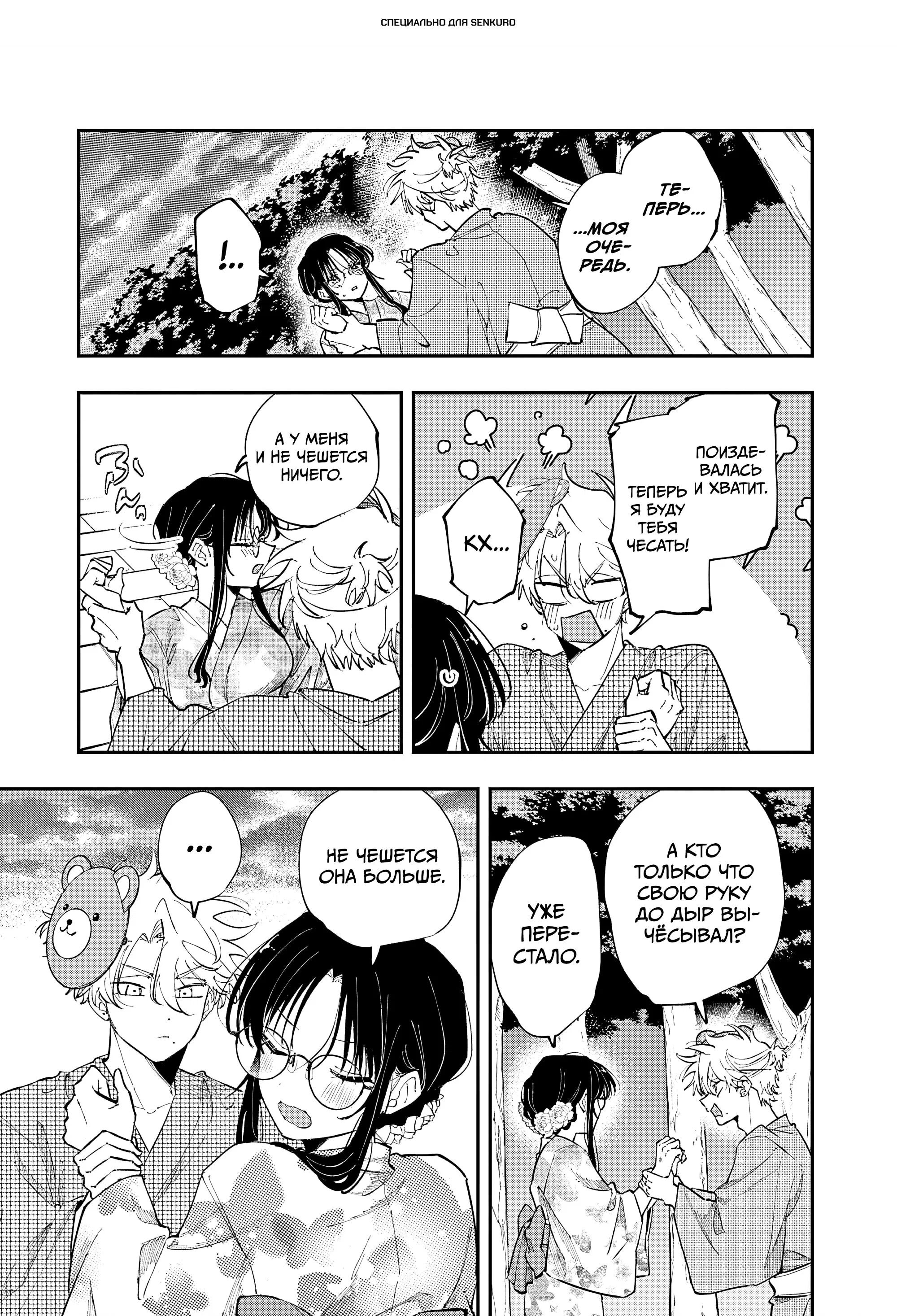 Манга Одноклассница, сидящая за соседней партой, смотрит на меня развратным взглядом (Сериализация) - Глава 89 Страница 1