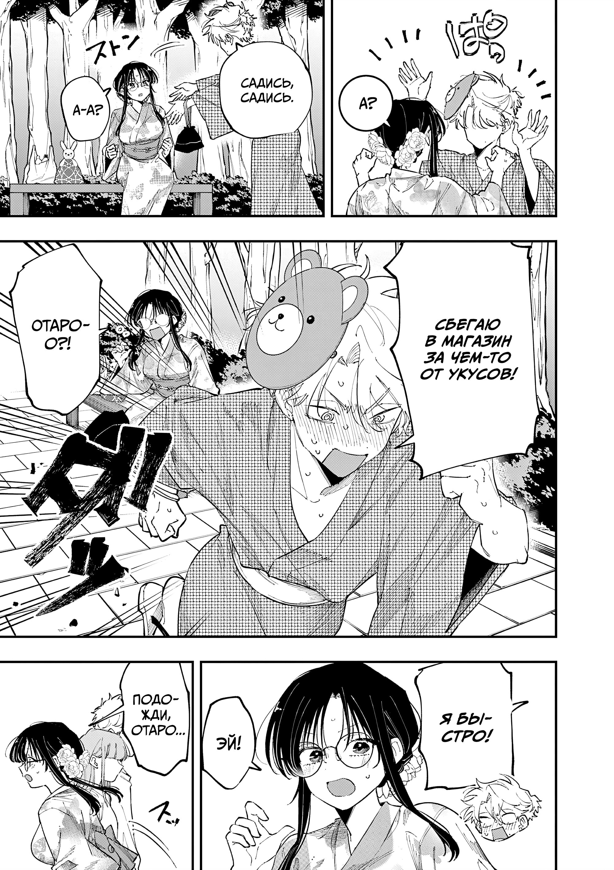 Манга Одноклассница, сидящая за соседней партой, смотрит на меня развратным взглядом (Сериализация) - Глава 89 Страница 7