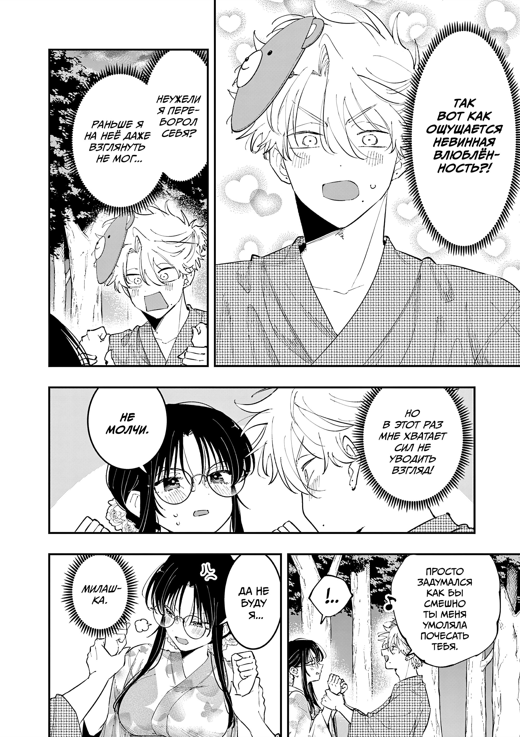 Манга Одноклассница, сидящая за соседней партой, смотрит на меня развратным взглядом (Сериализация) - Глава 89 Страница 4