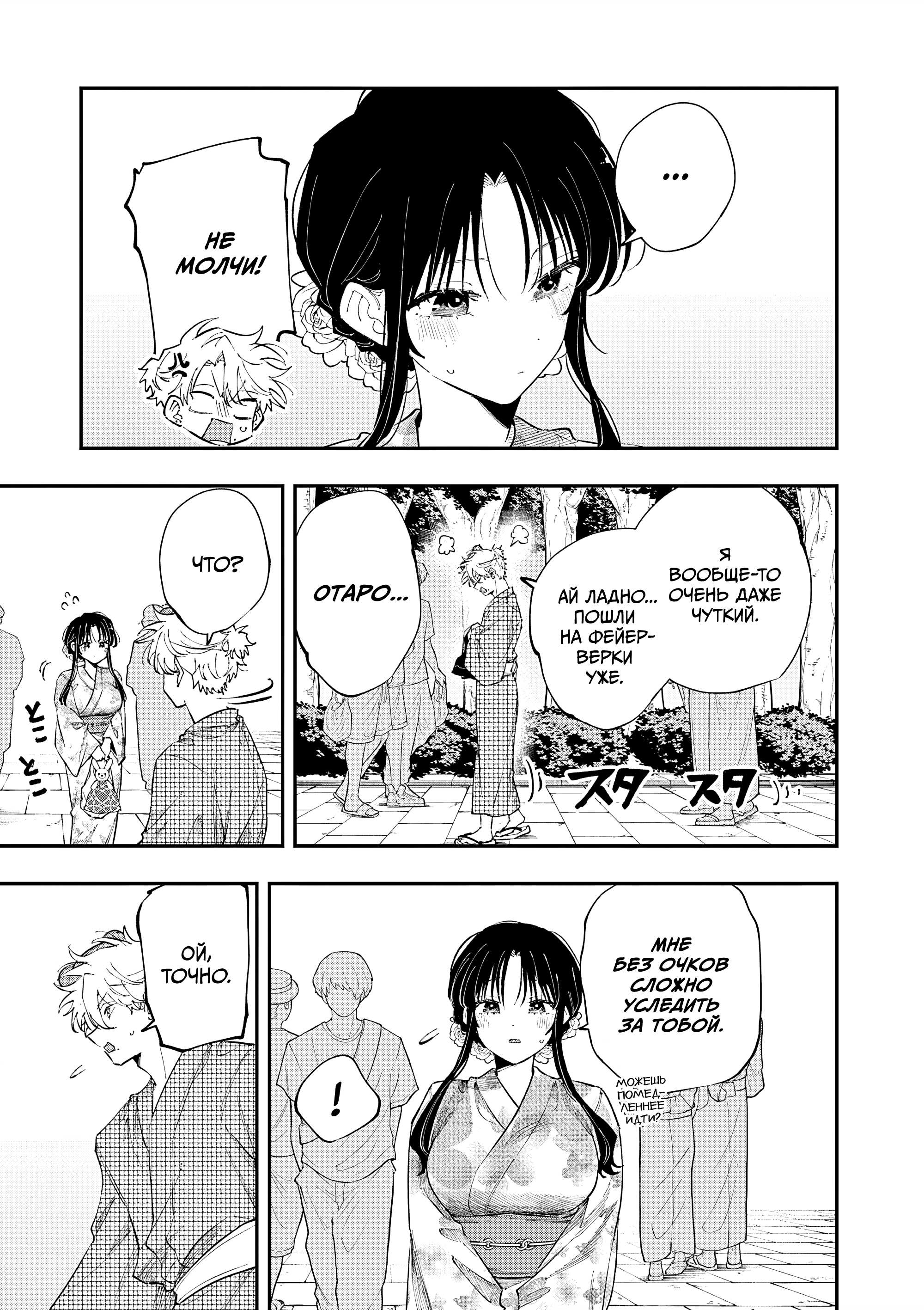 Манга Одноклассница, сидящая за соседней партой, смотрит на меня развратным взглядом (Сериализация) - Глава 91 Страница 3